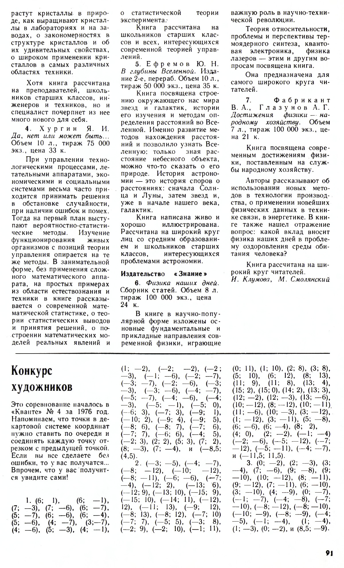 Стр. 91