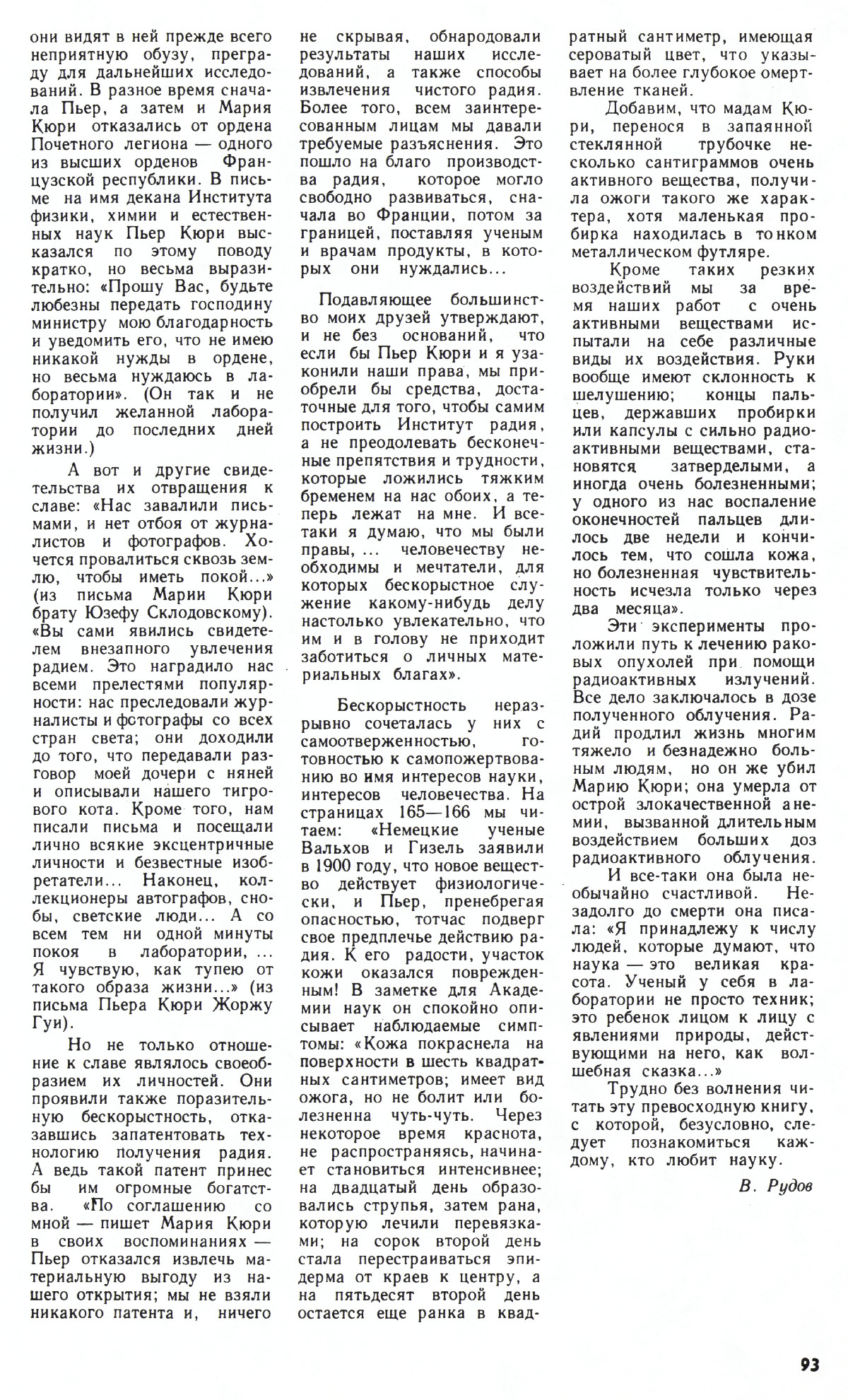 Стр. 93