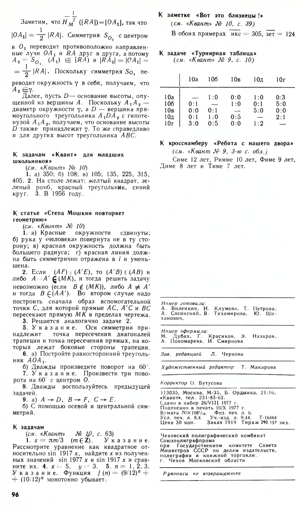 Стр. 96