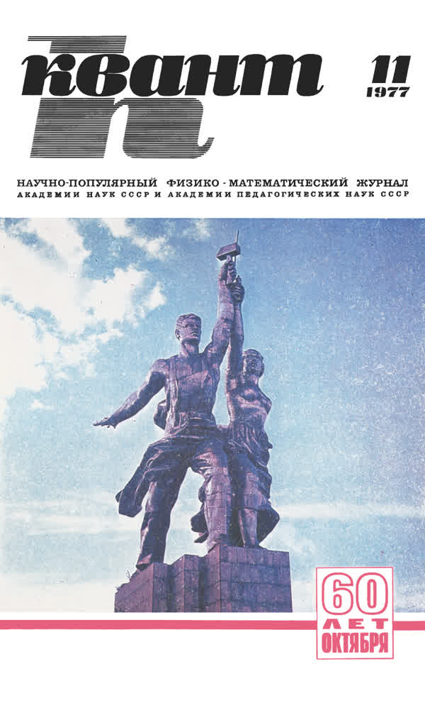 1977, № 11