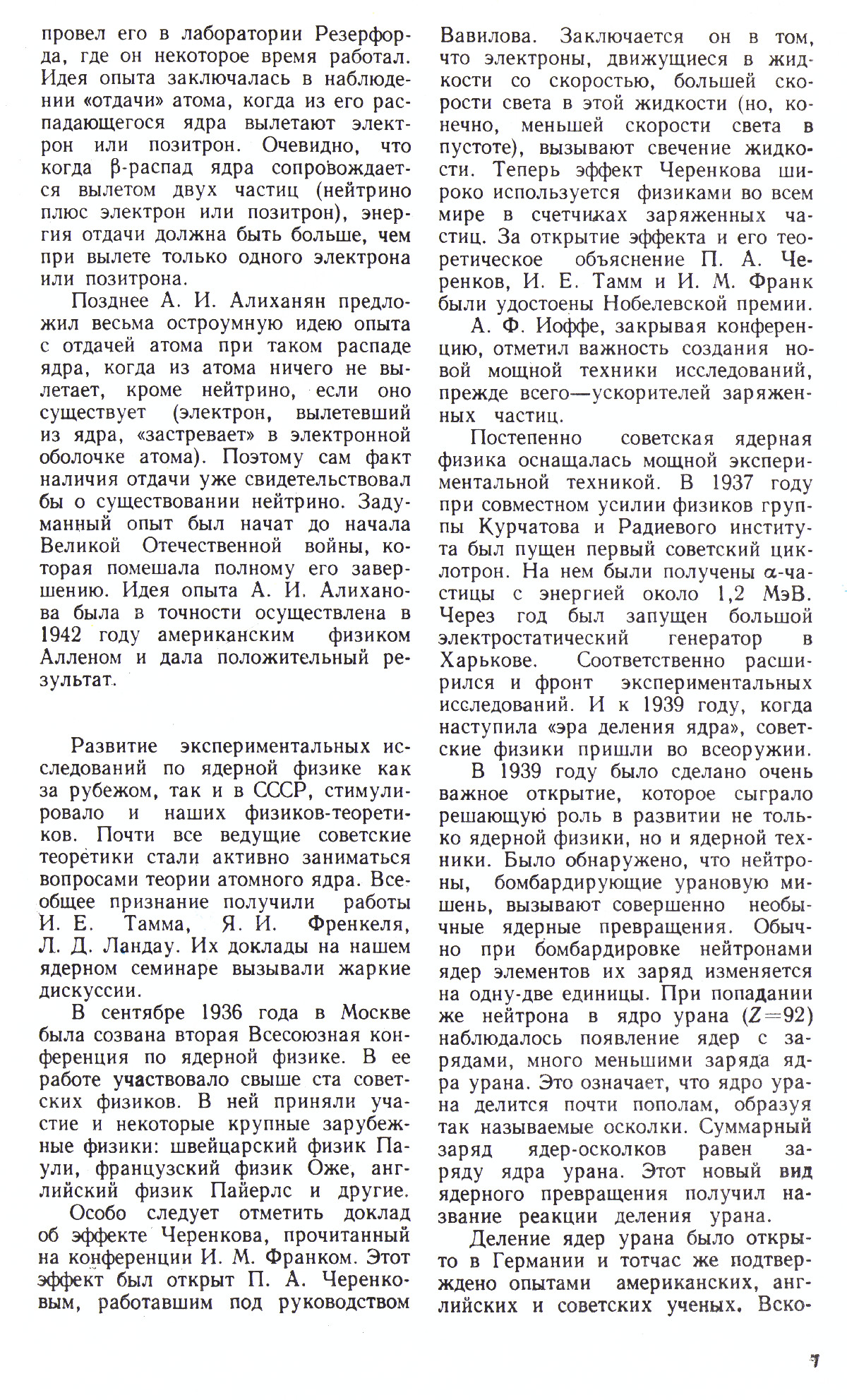 Стр. 7