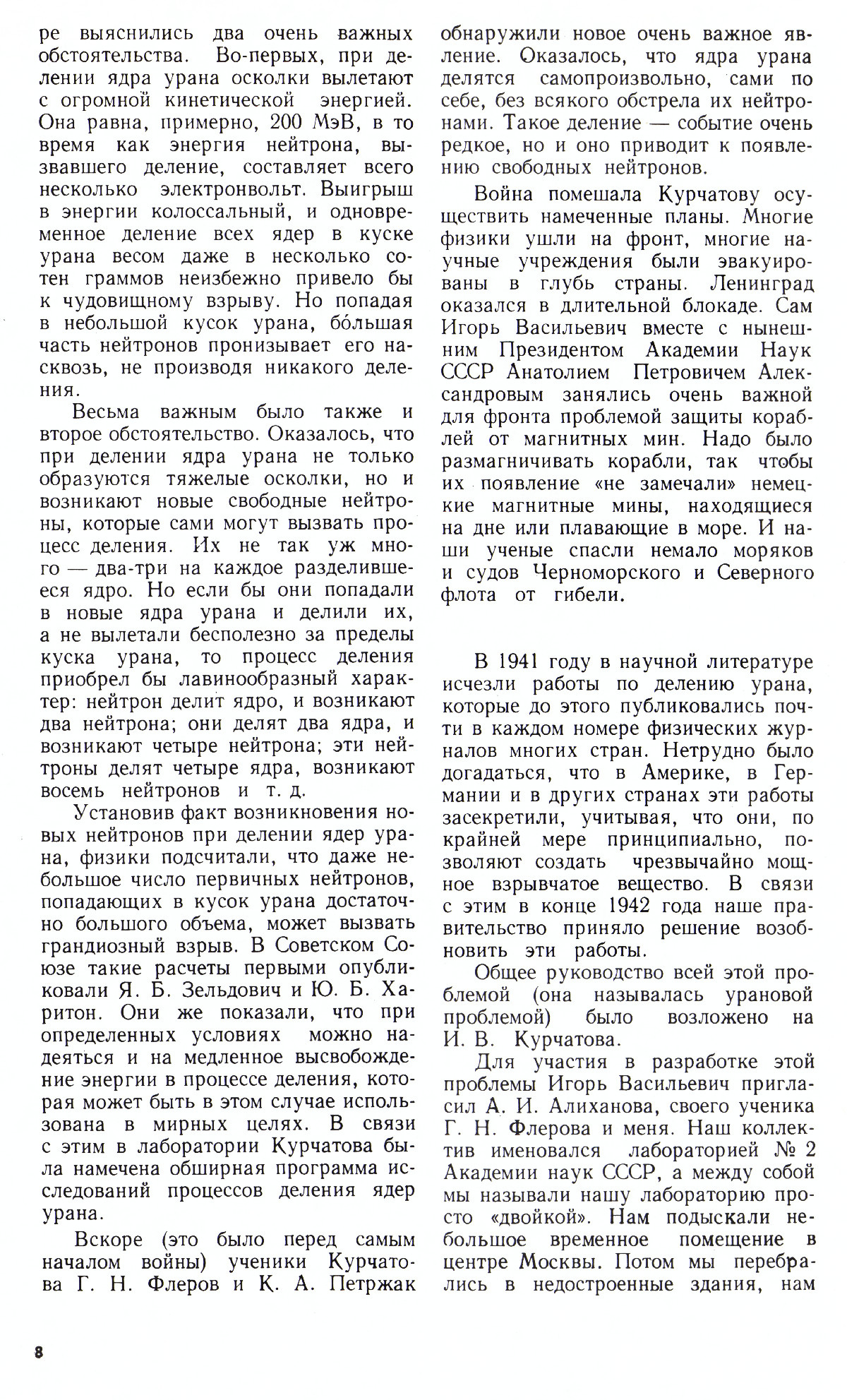 Стр. 8