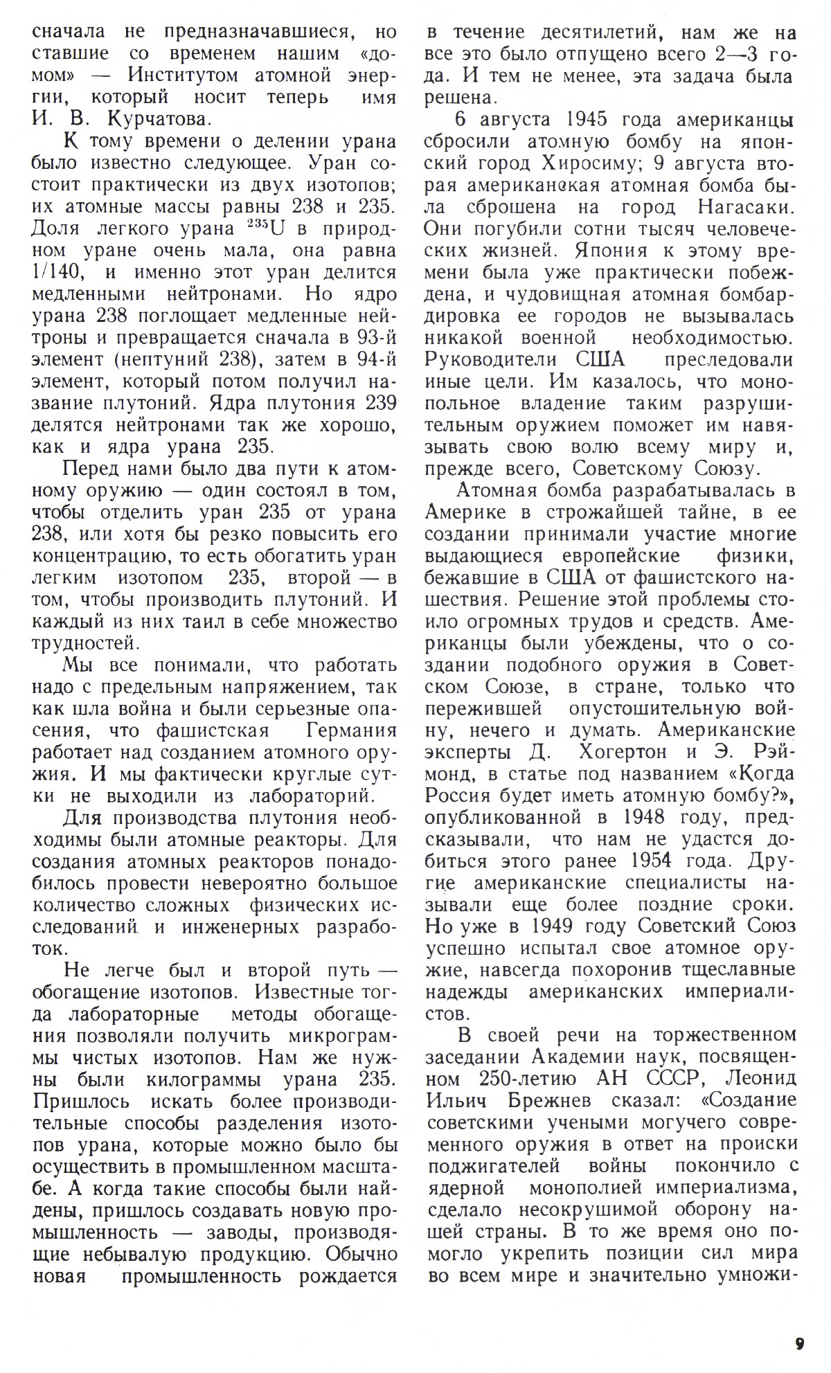 Стр. 9