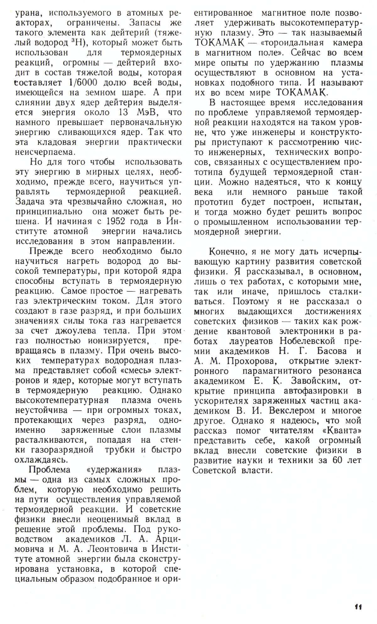 Стр. 11