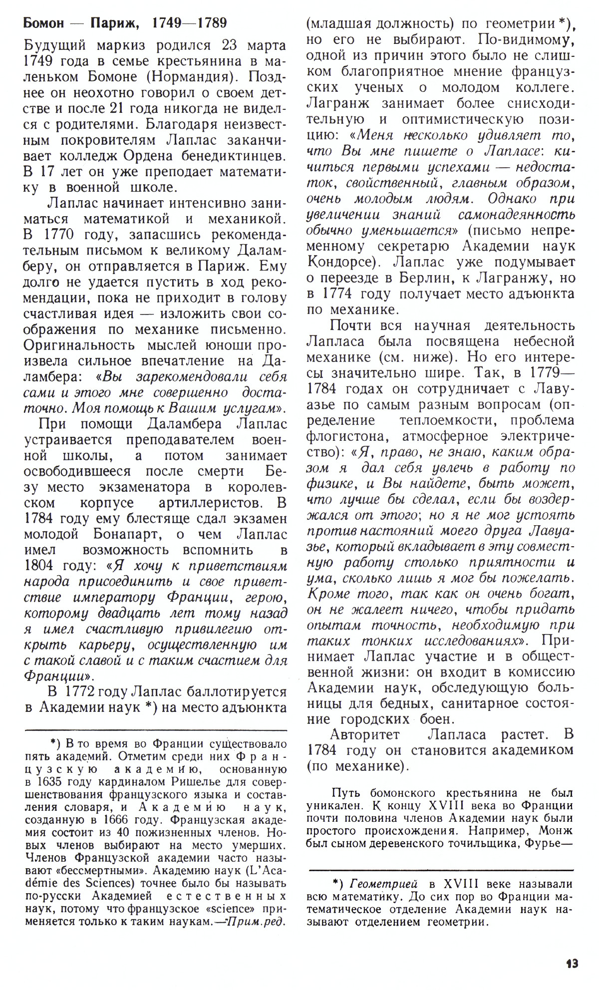 Стр. 13