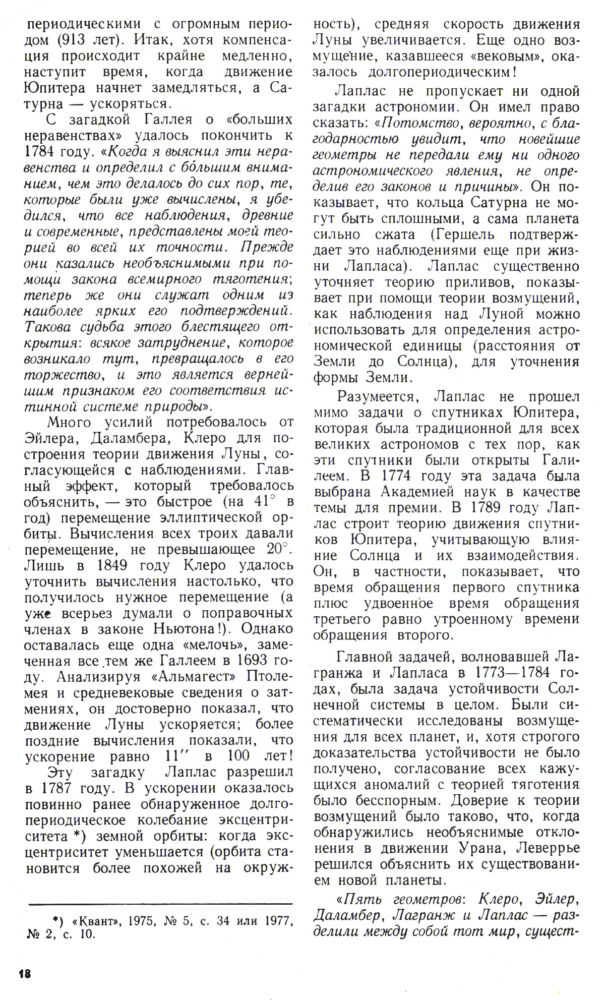 Стр. 18