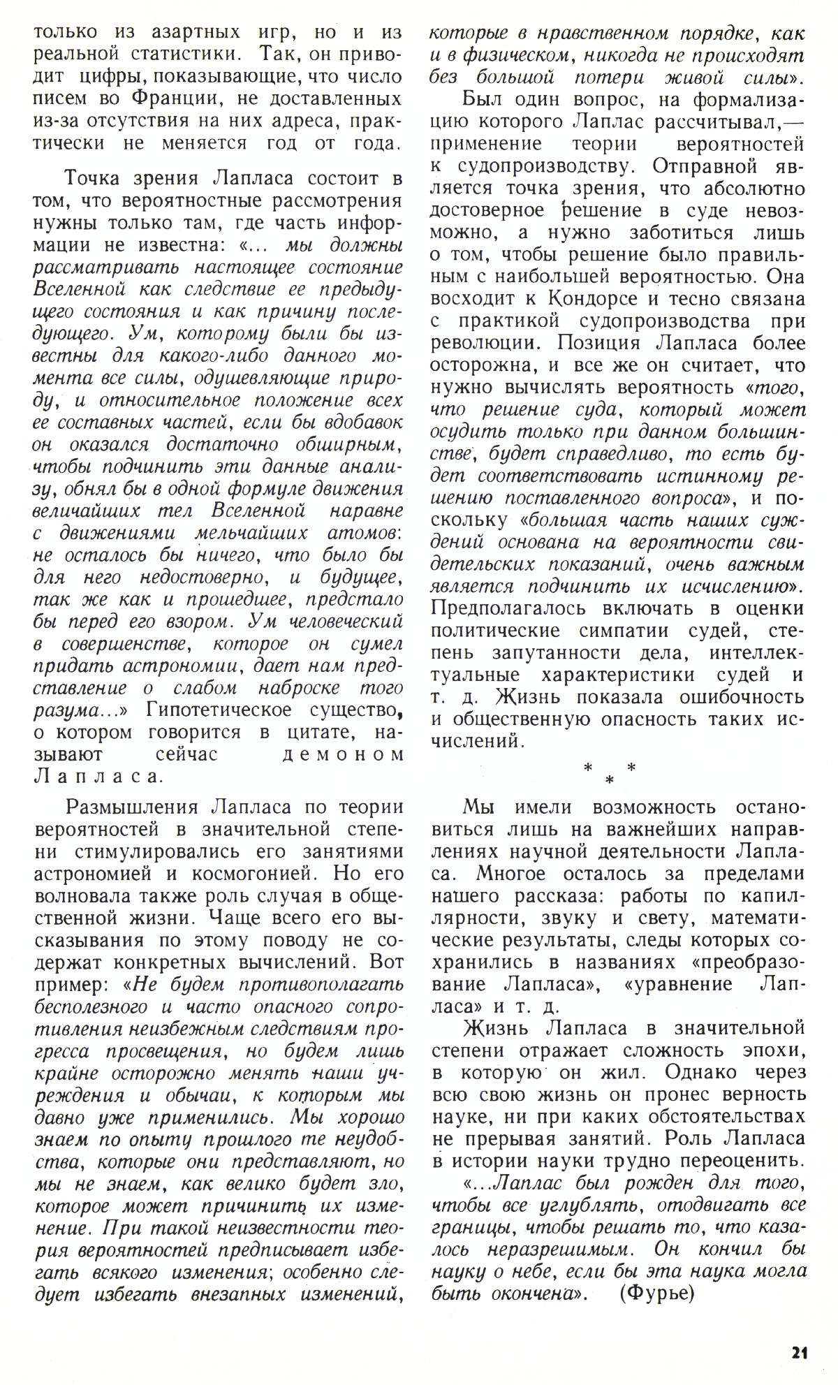 Стр. 21