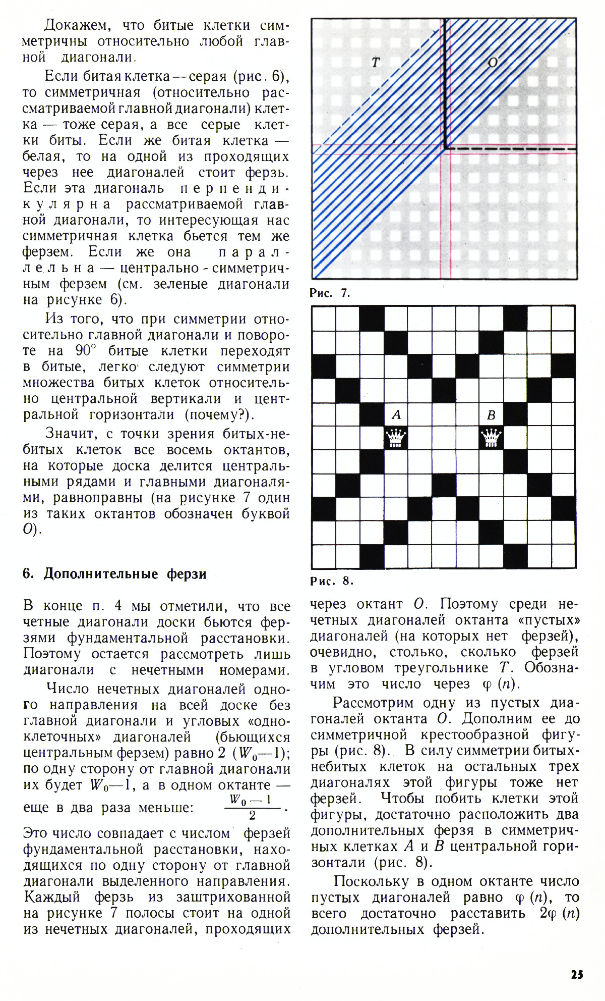 Стр. 25