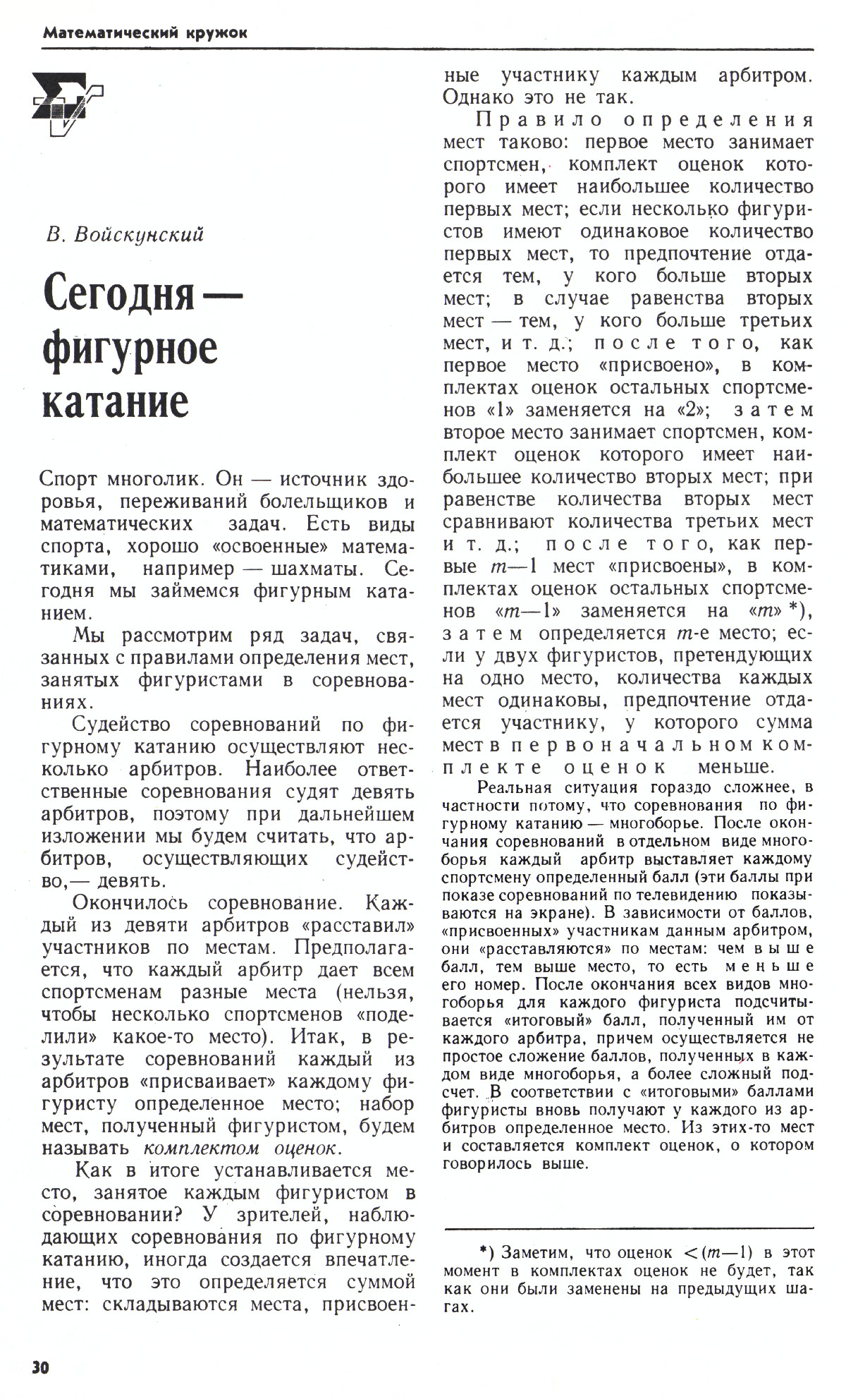 Стр. 30