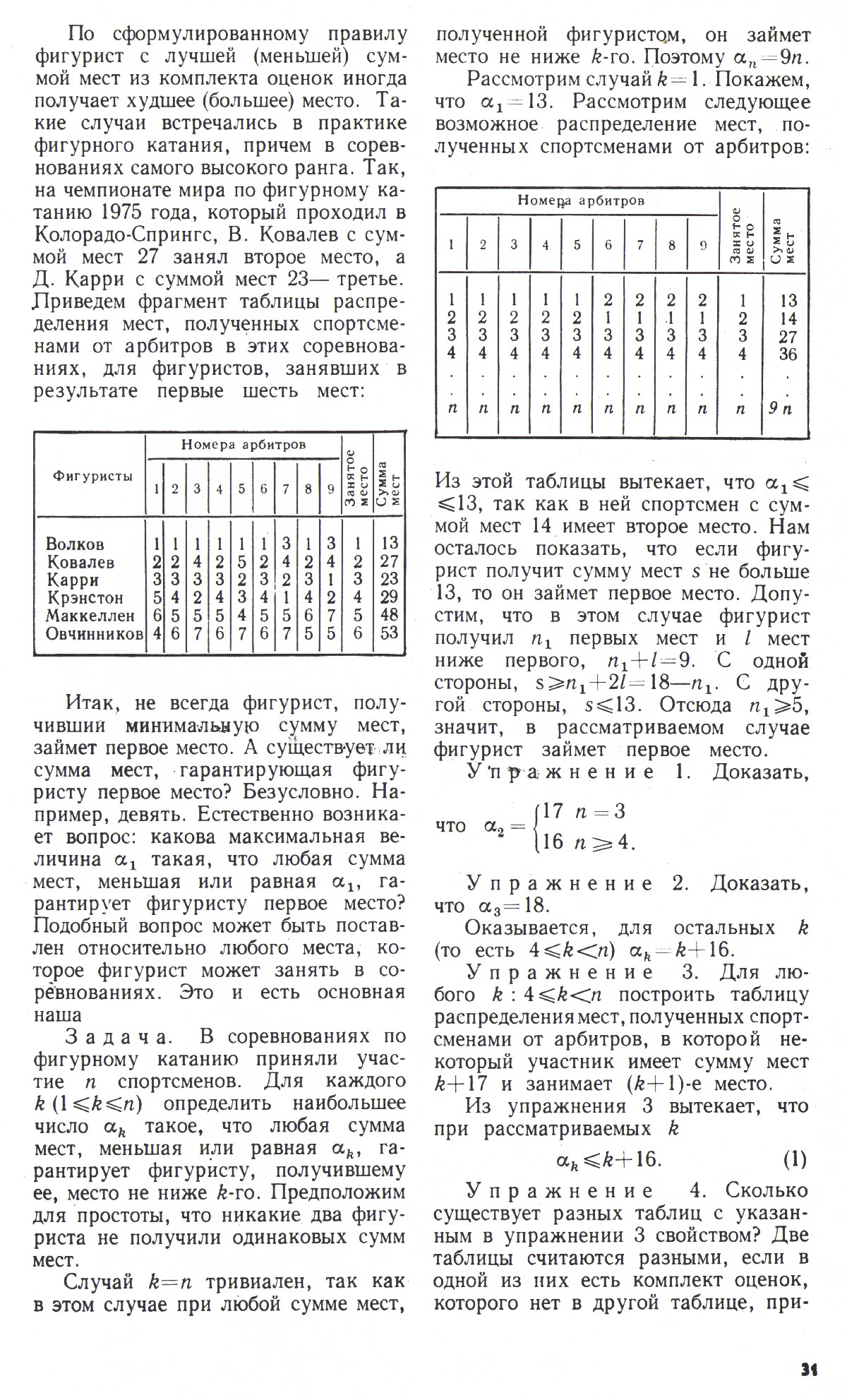 Стр. 31