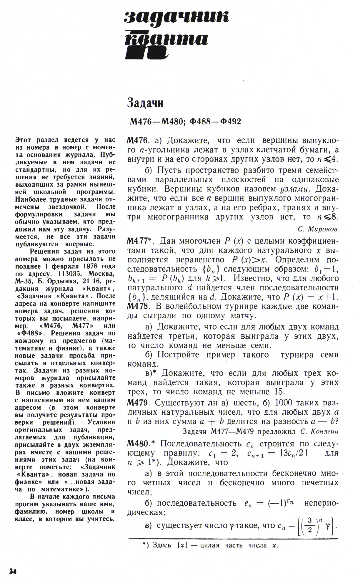 Стр. 34