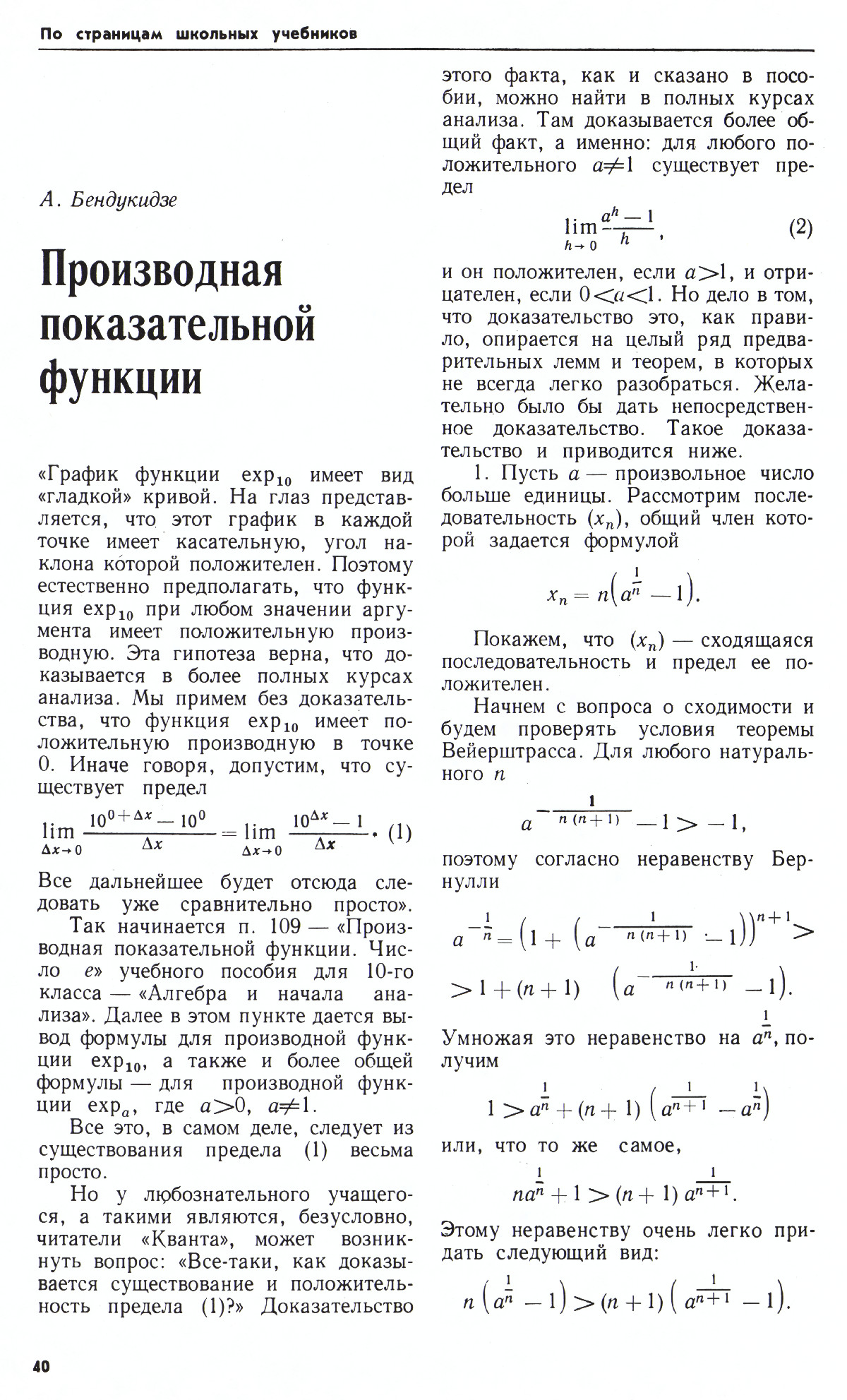 Стр. 40