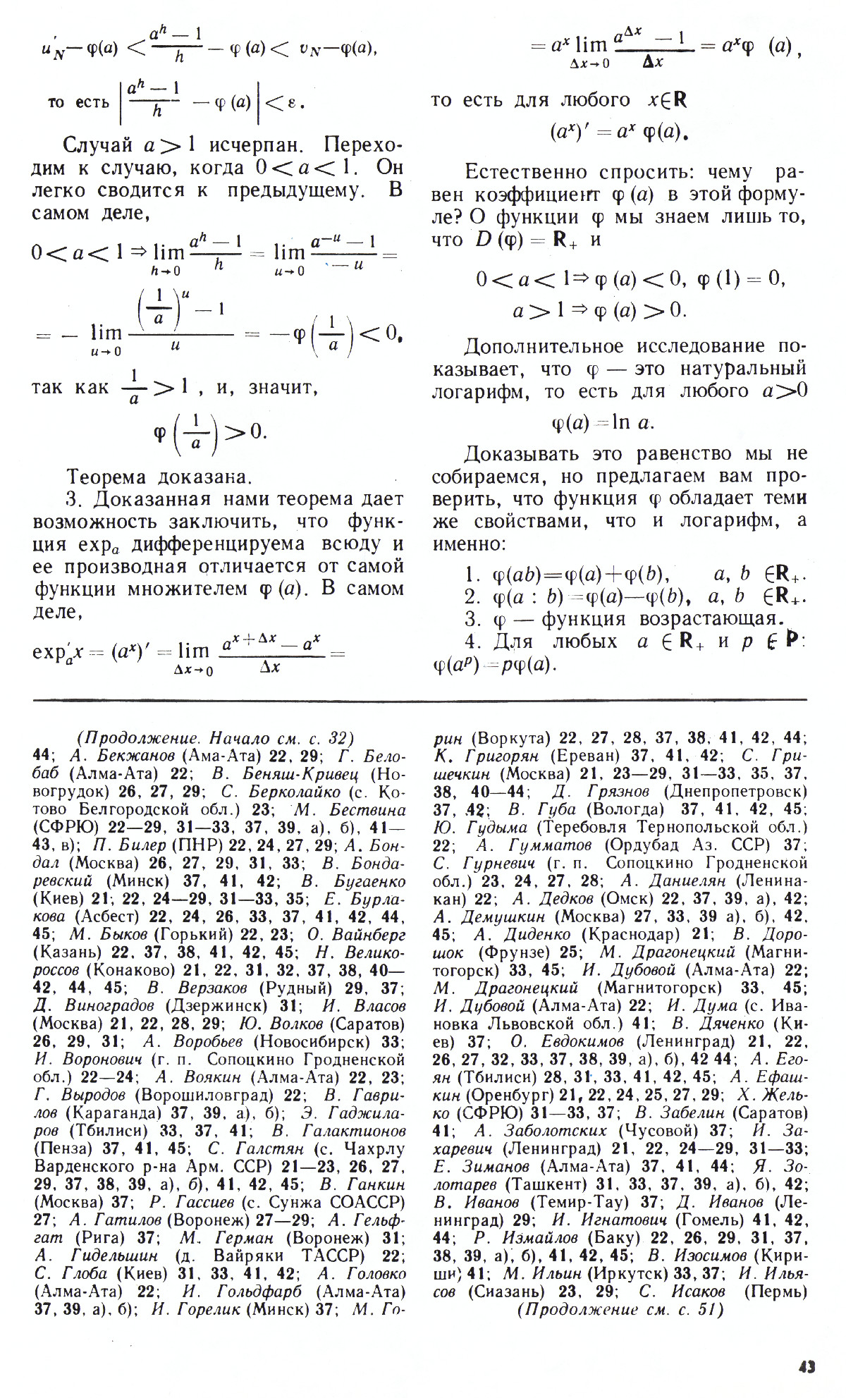 Стр. 43