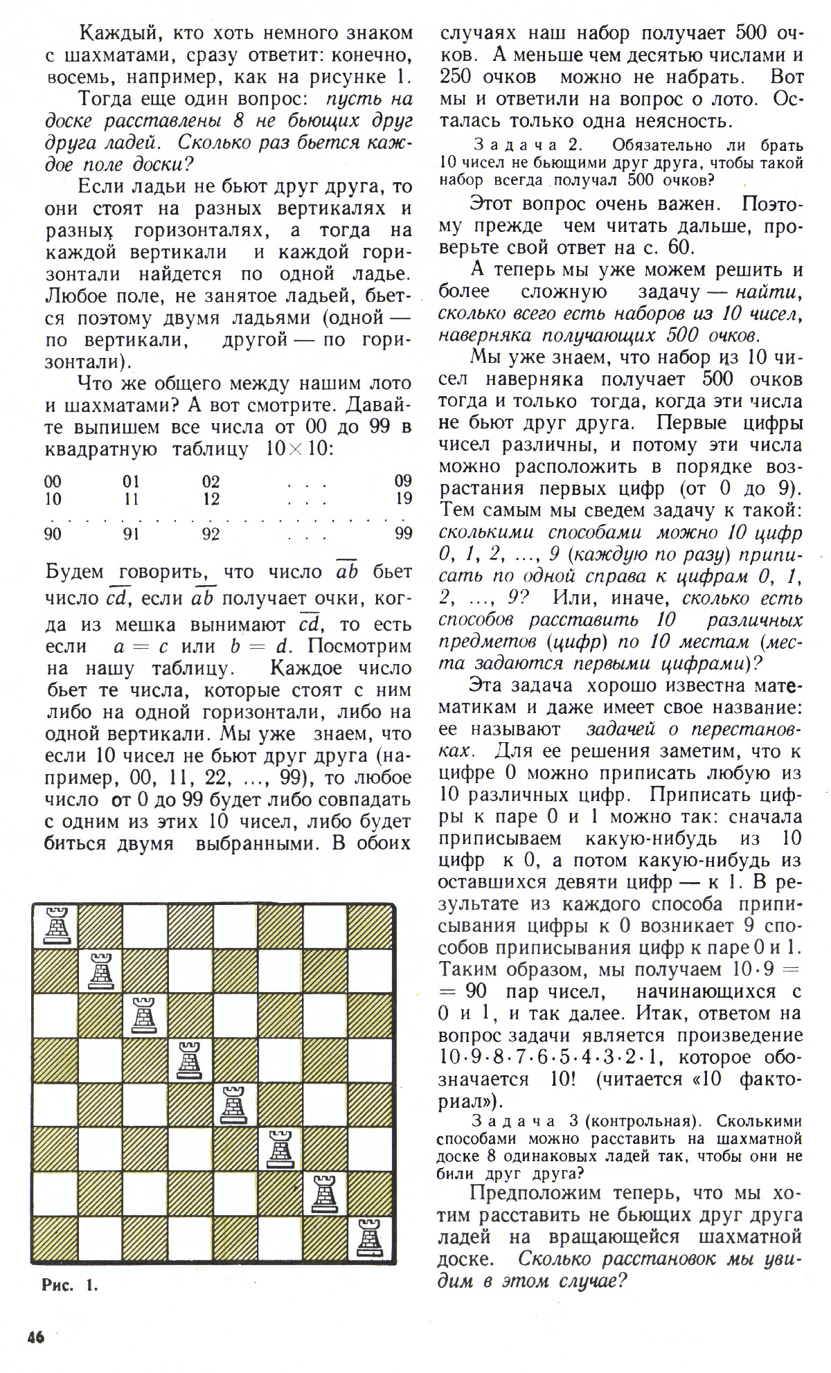Стр. 46