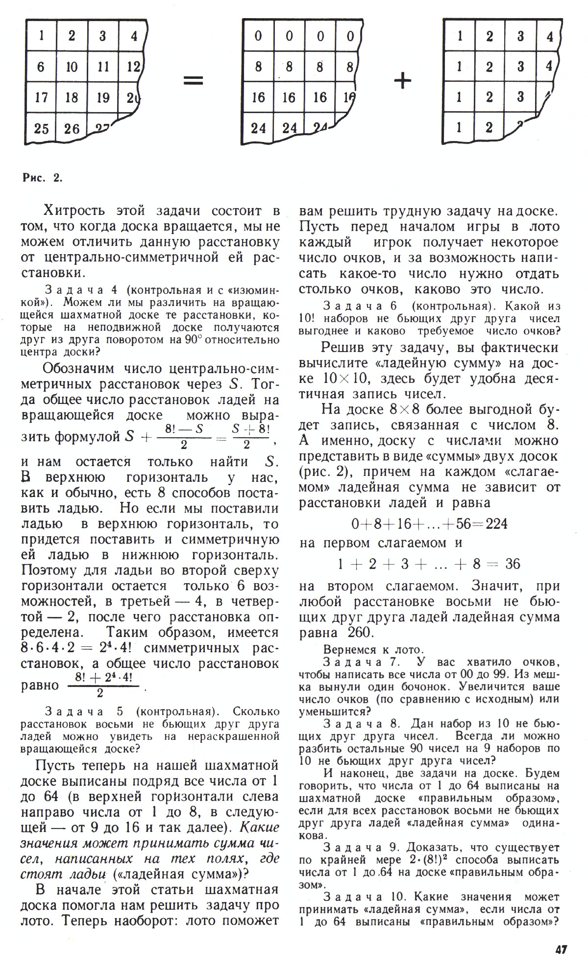 Стр. 47