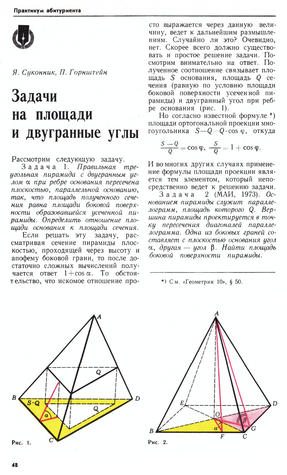 Стр. 48