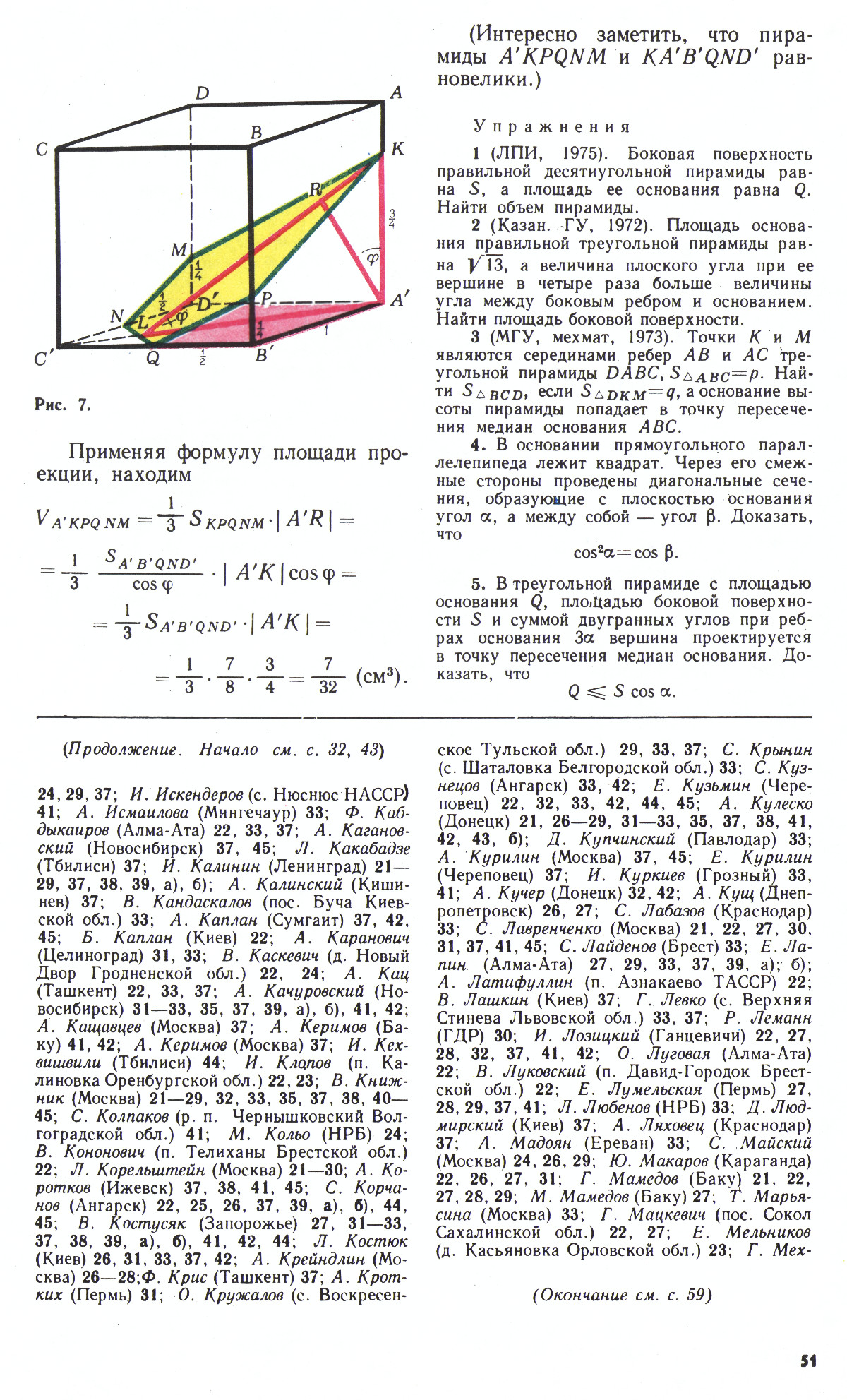 Стр. 51