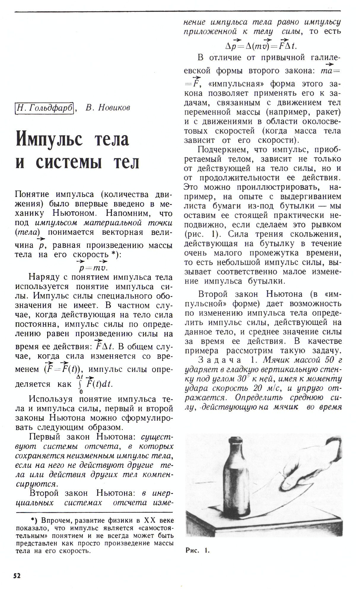 Стр. 52