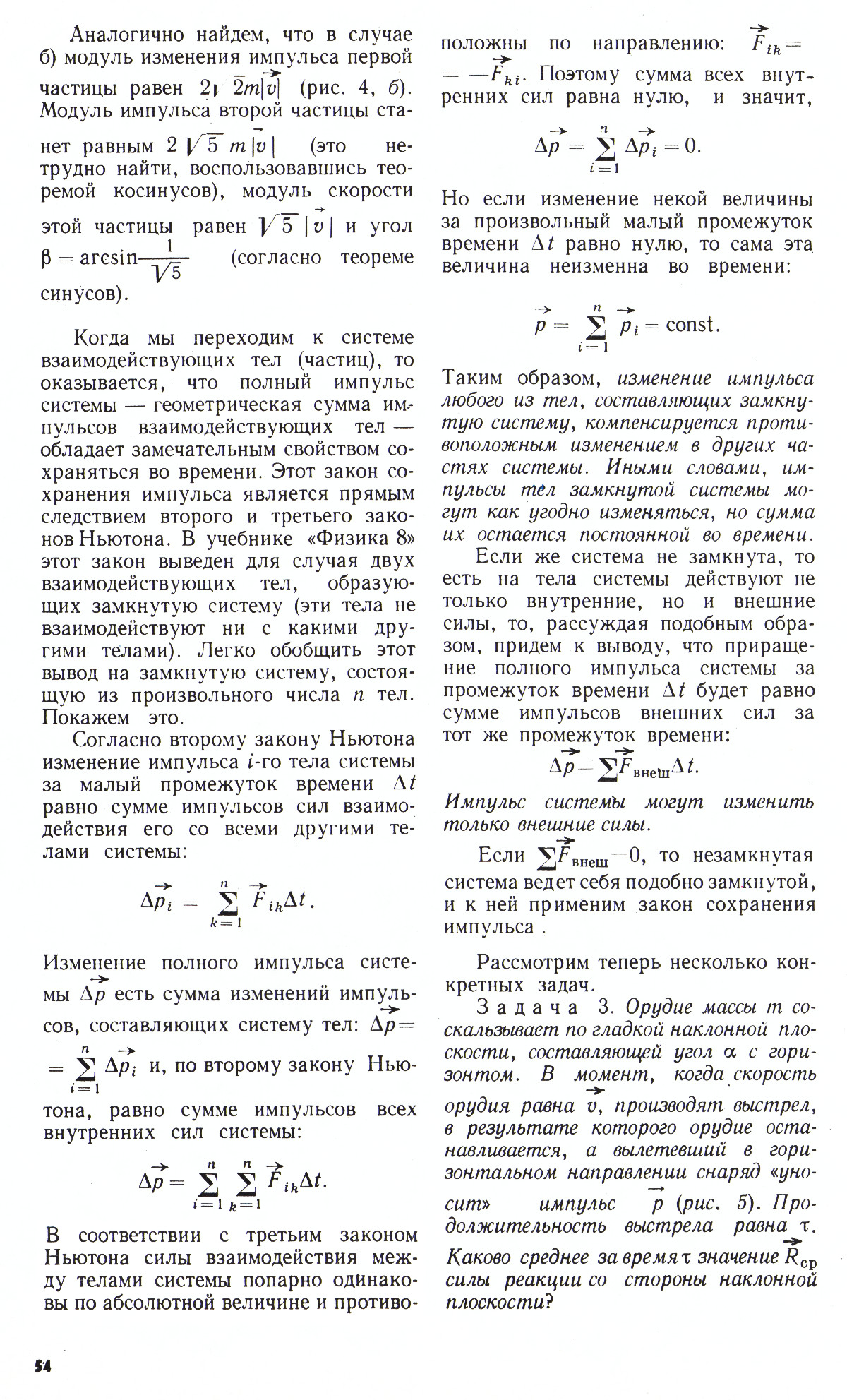 Стр. 54