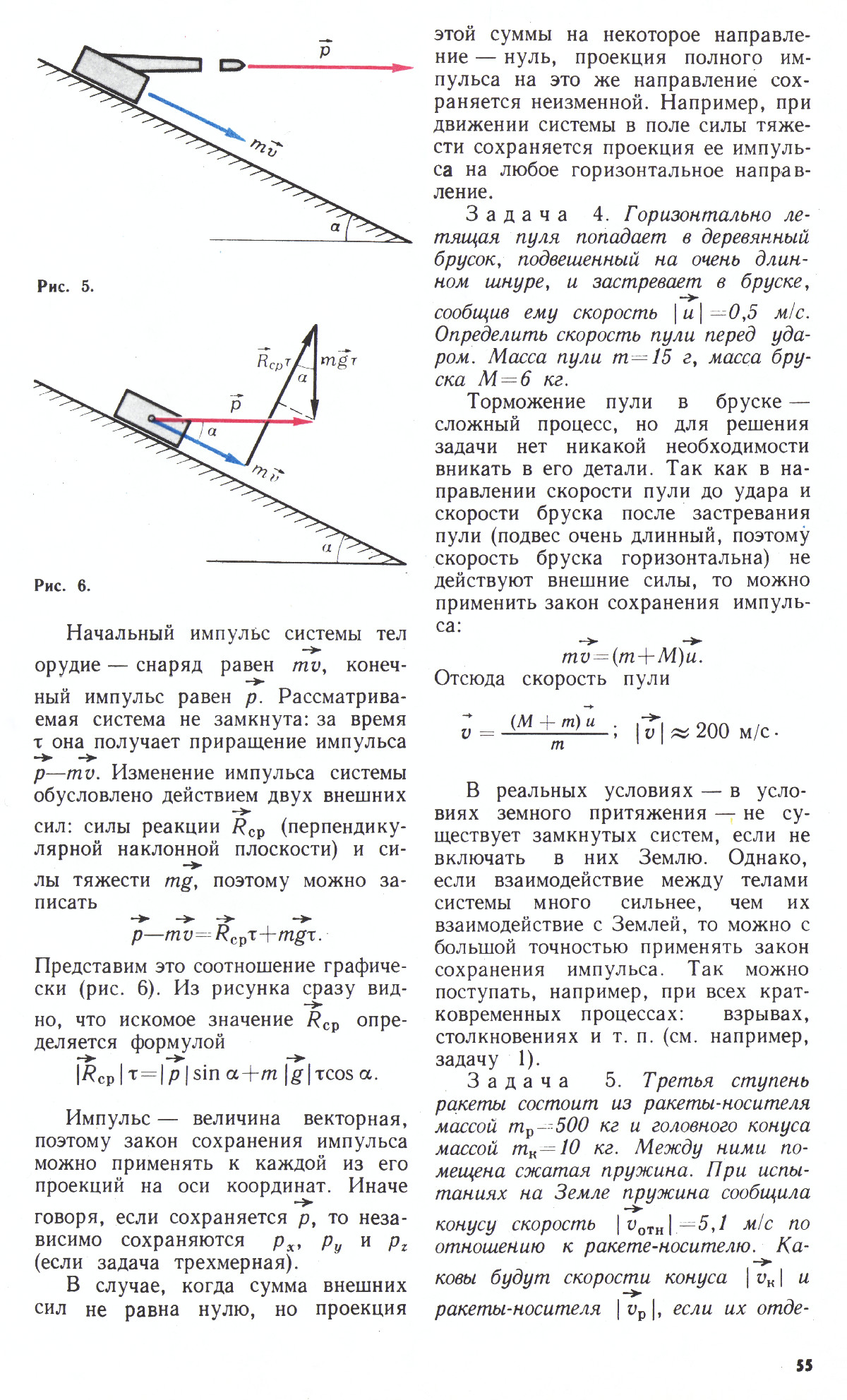 Стр. 55