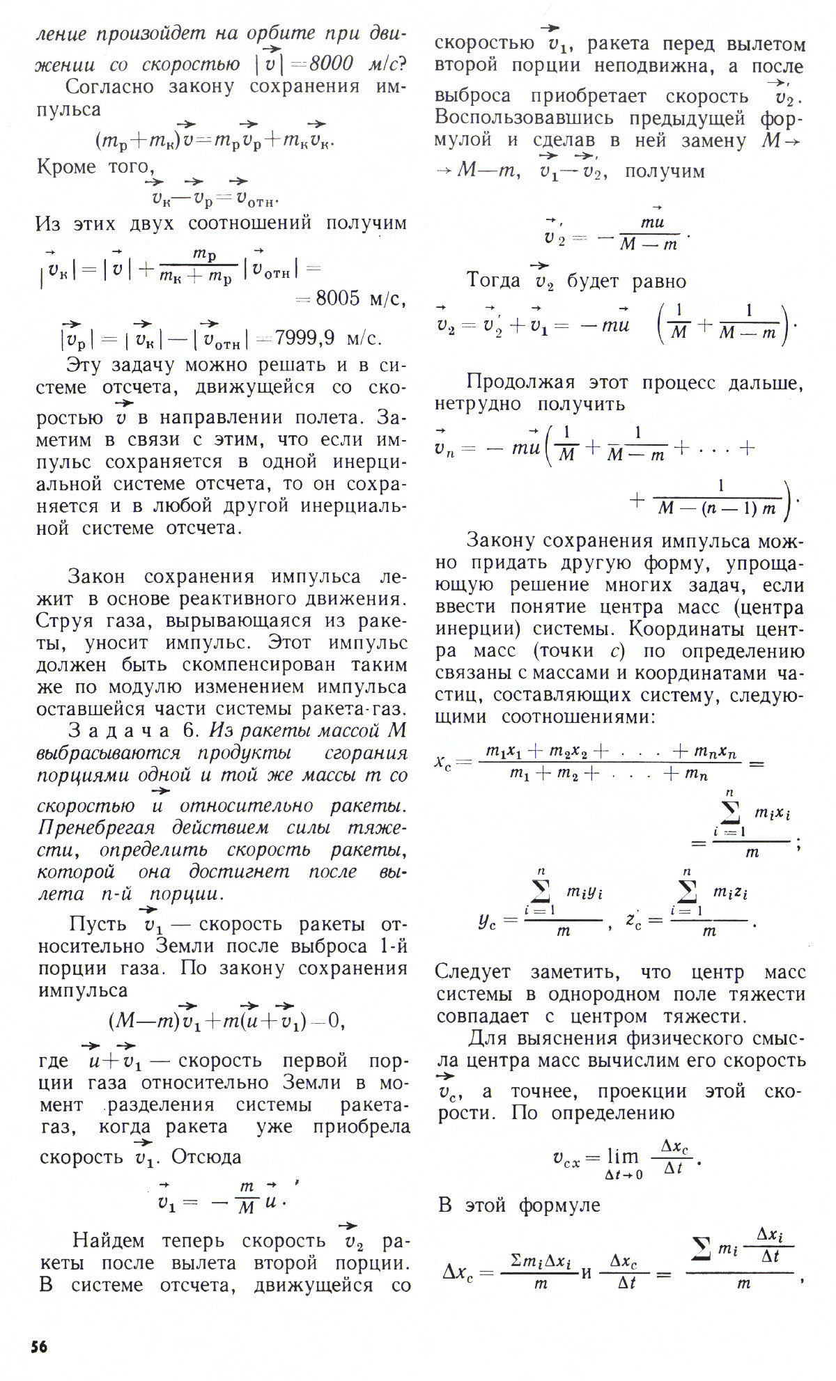 Стр. 56