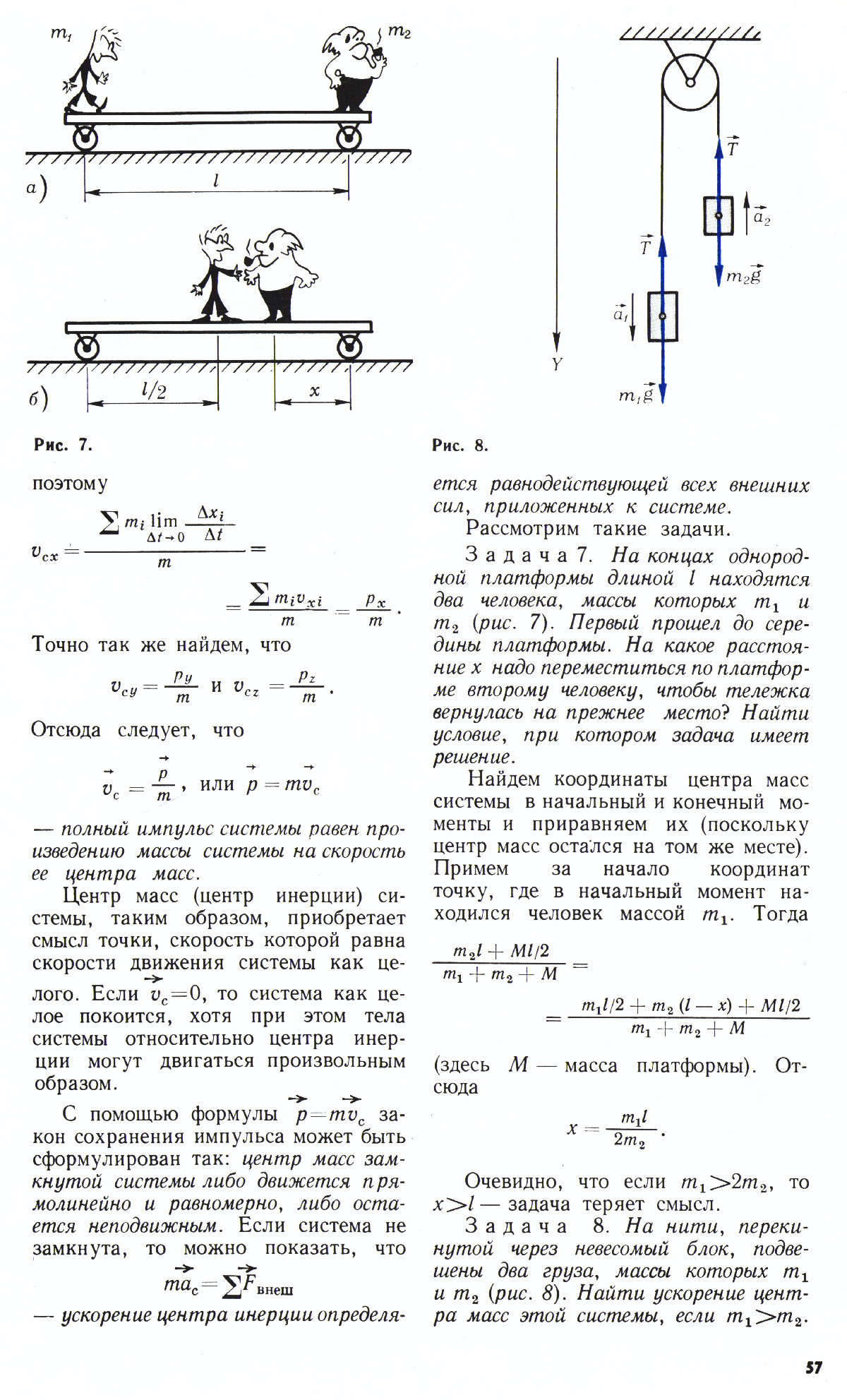 Стр. 57
