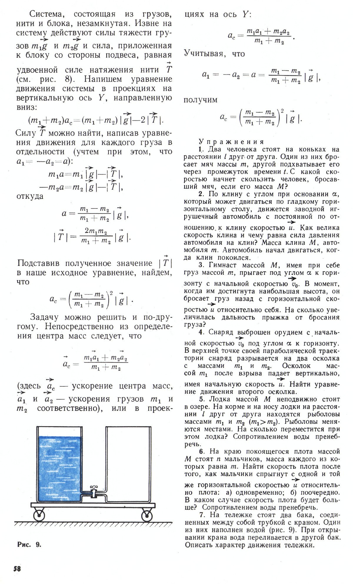 Стр. 58