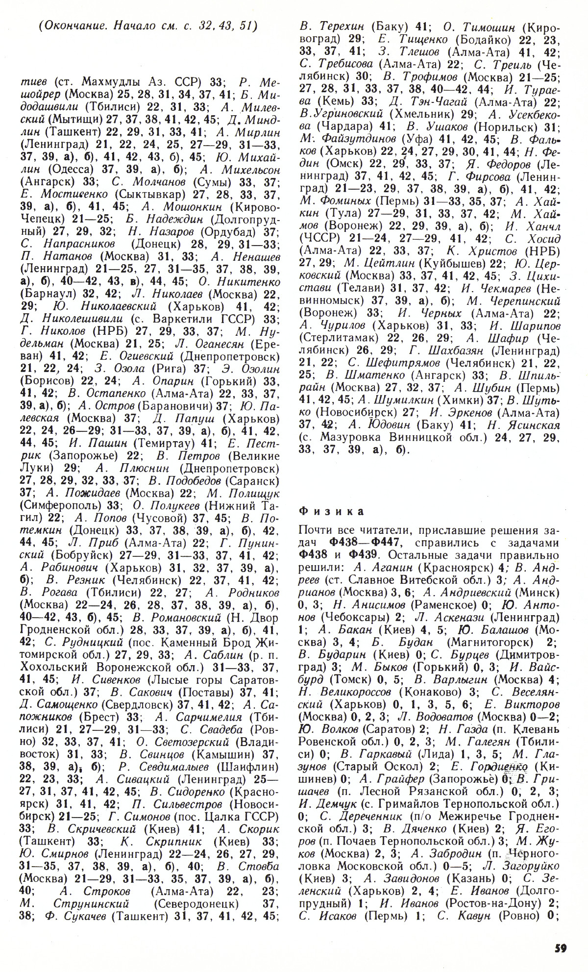 Стр. 59