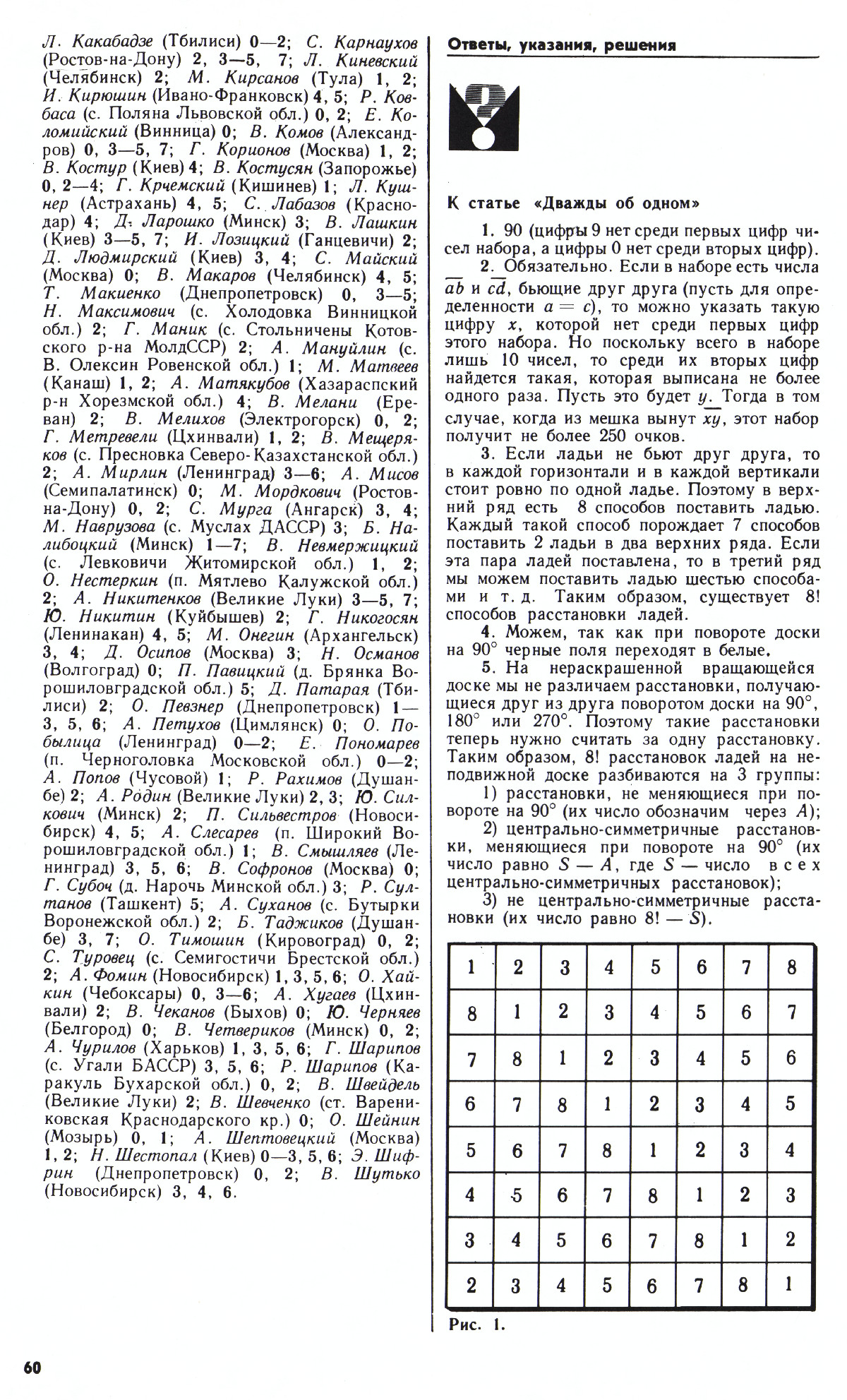 Стр. 60
