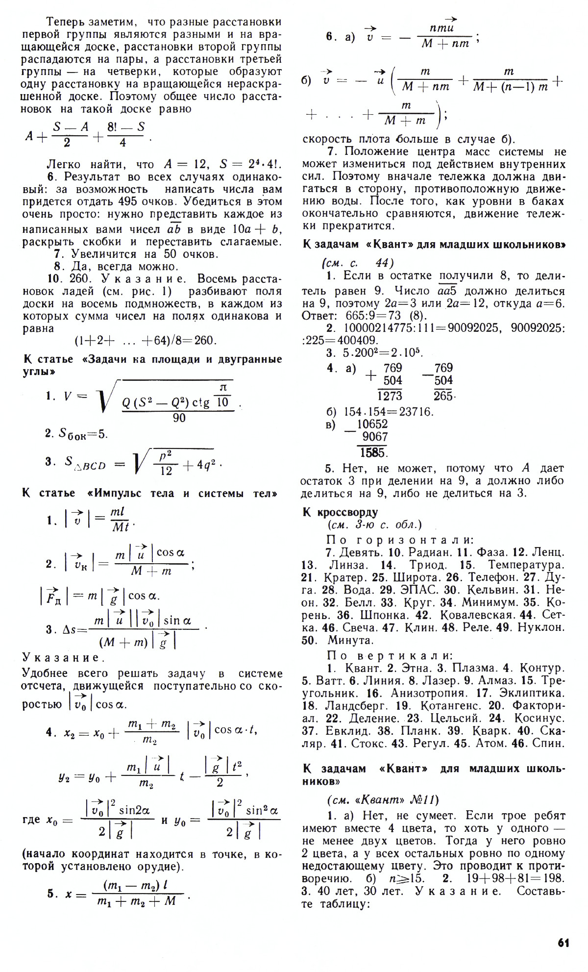 Стр. 61