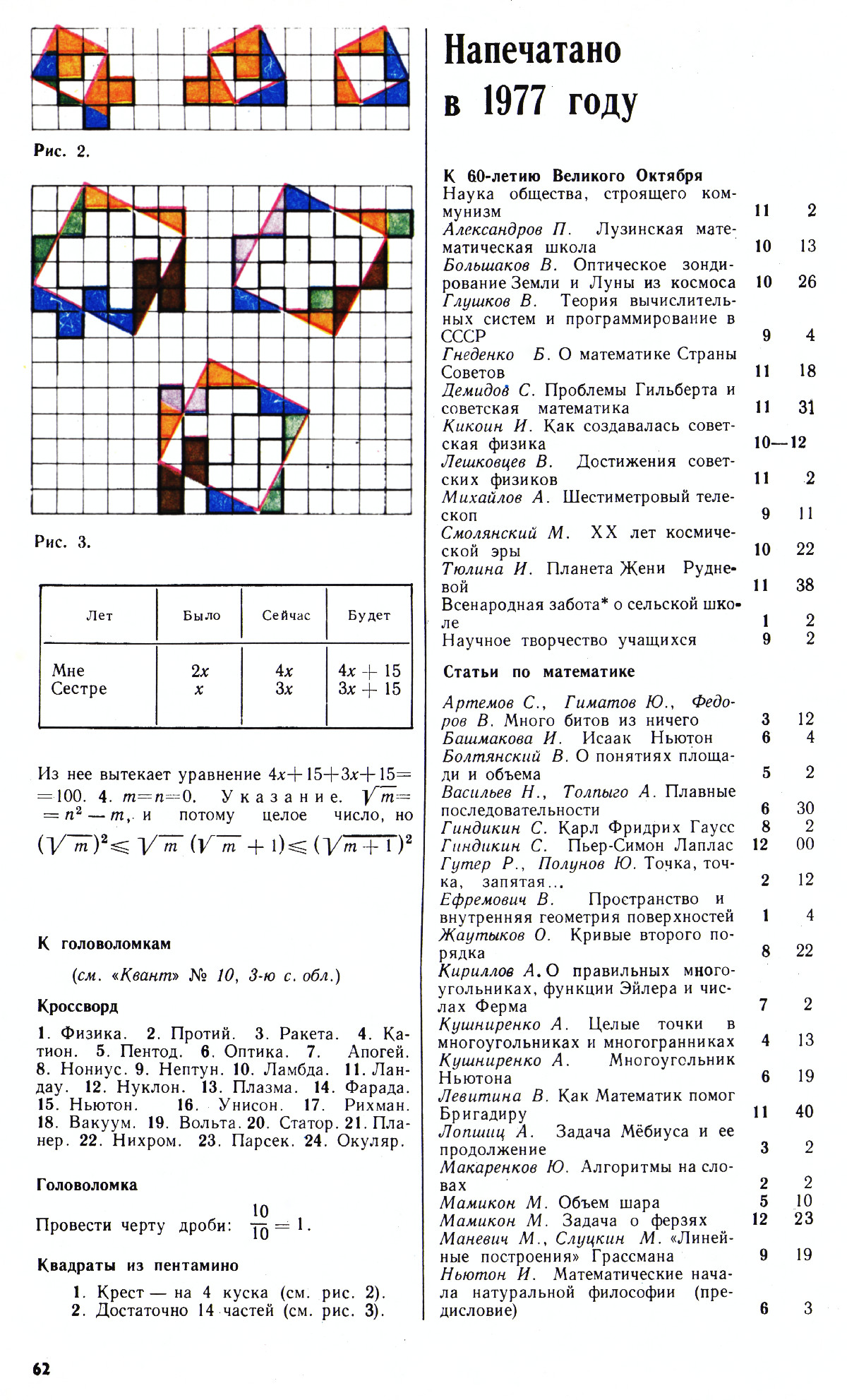 Стр. 62