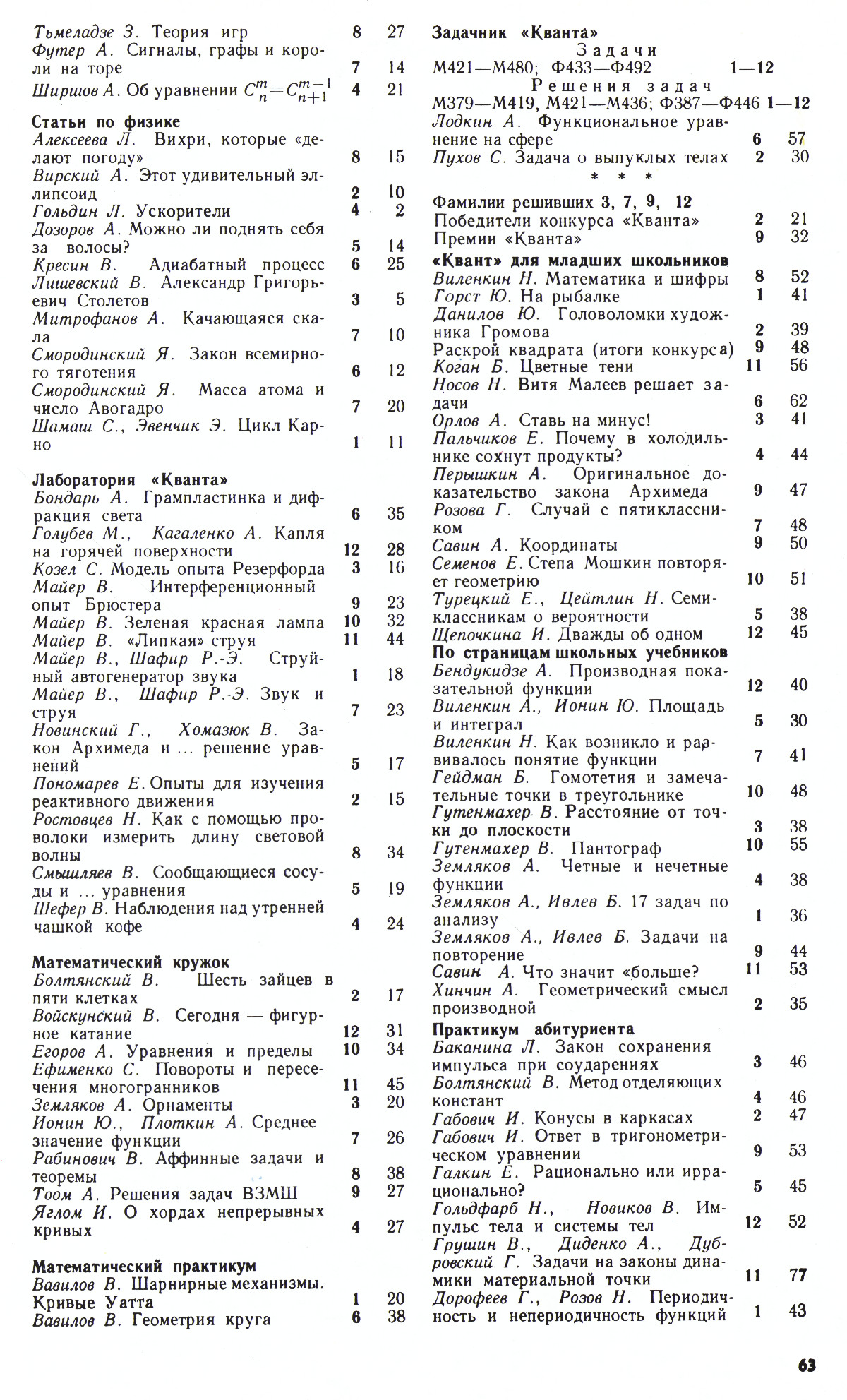 Стр. 63