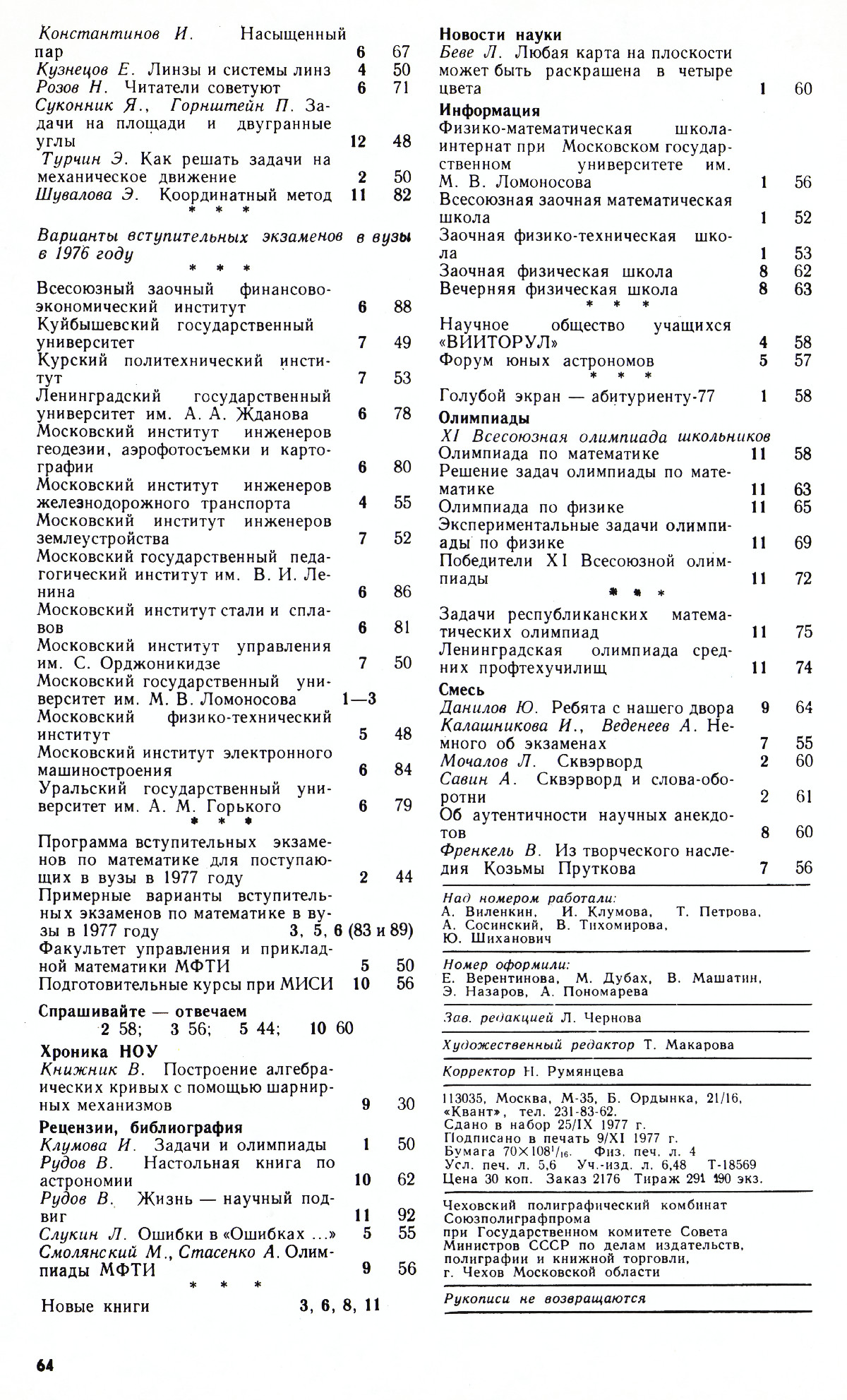 Стр. 64