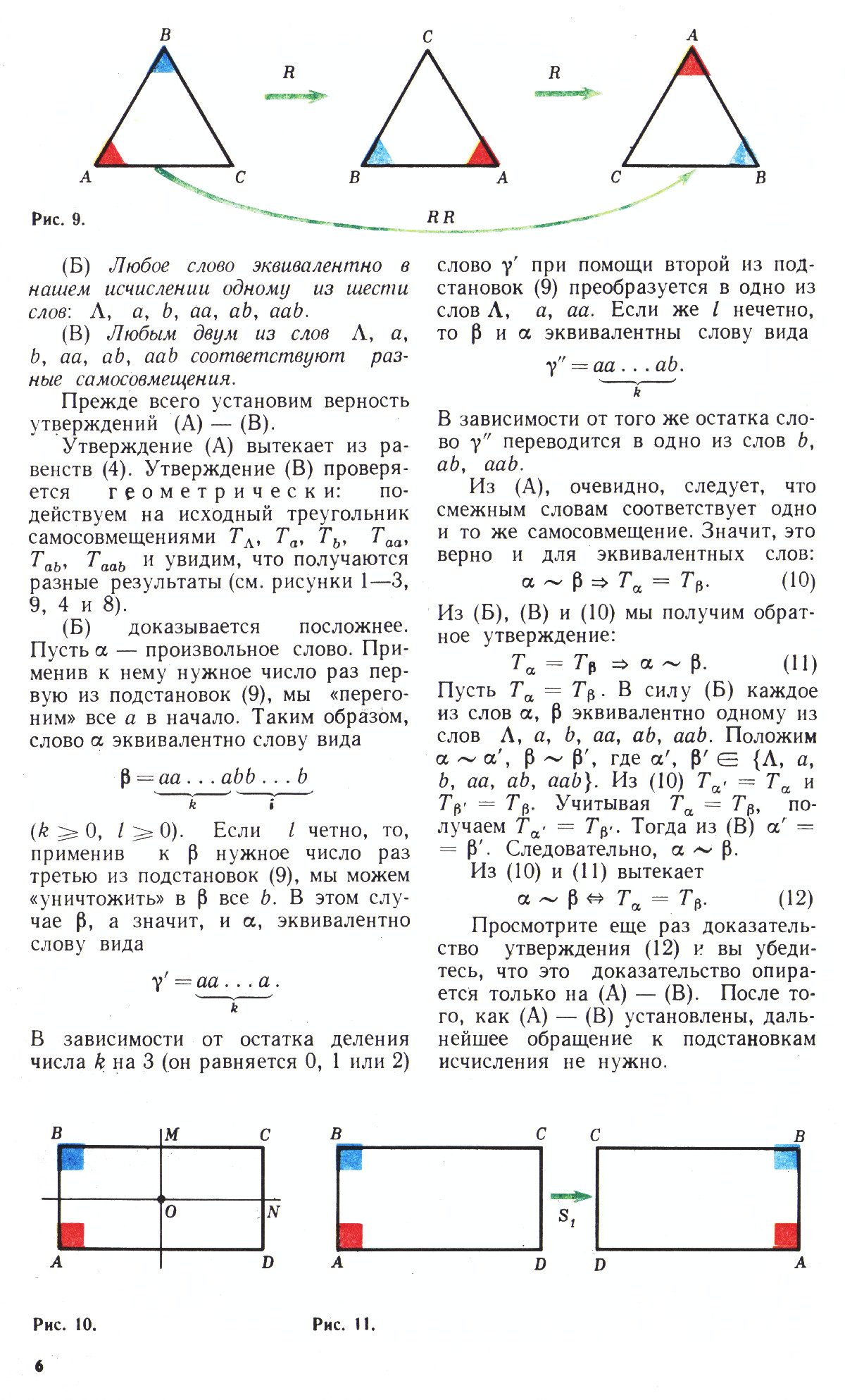 Стр. 6