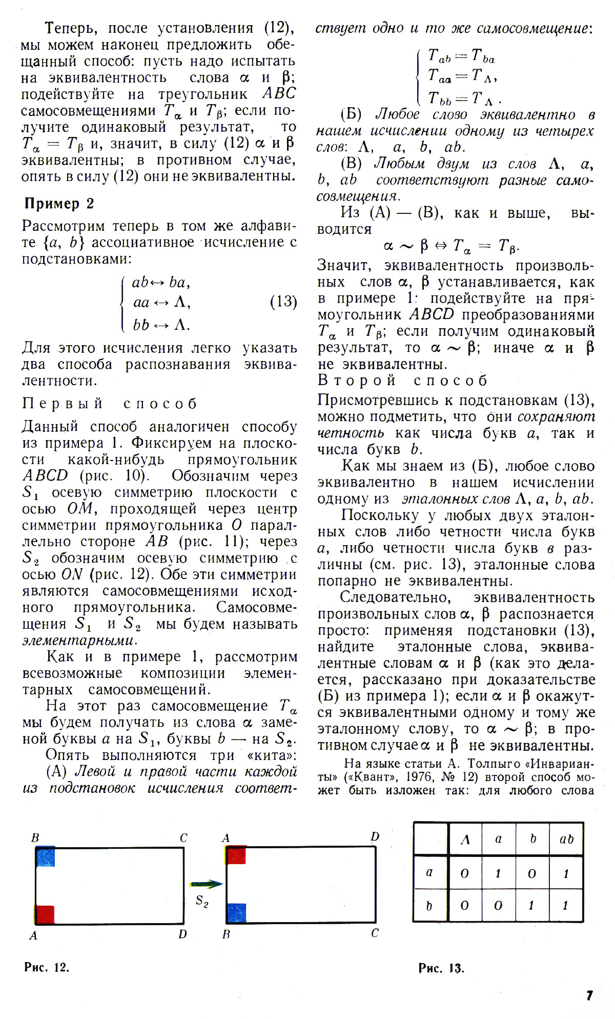 Стр. 7