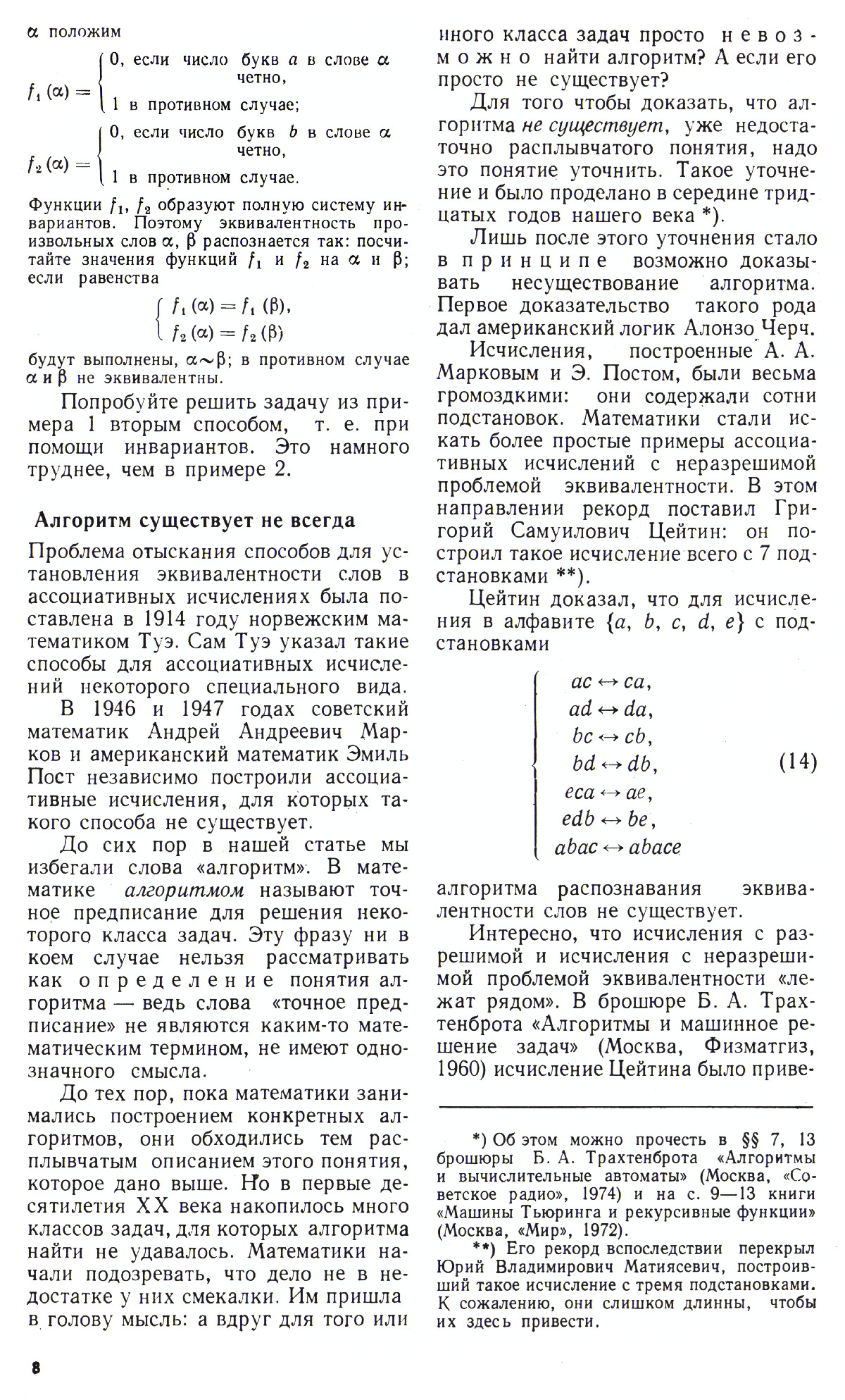 Стр. 8