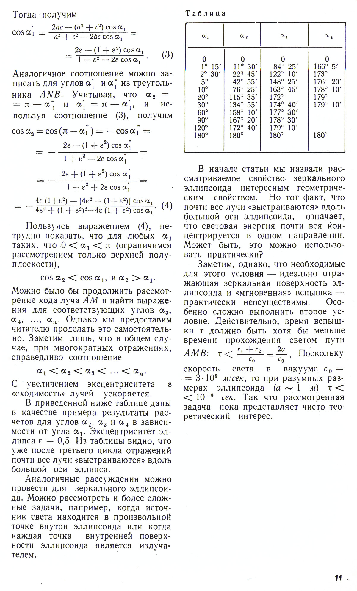 Стр. 11