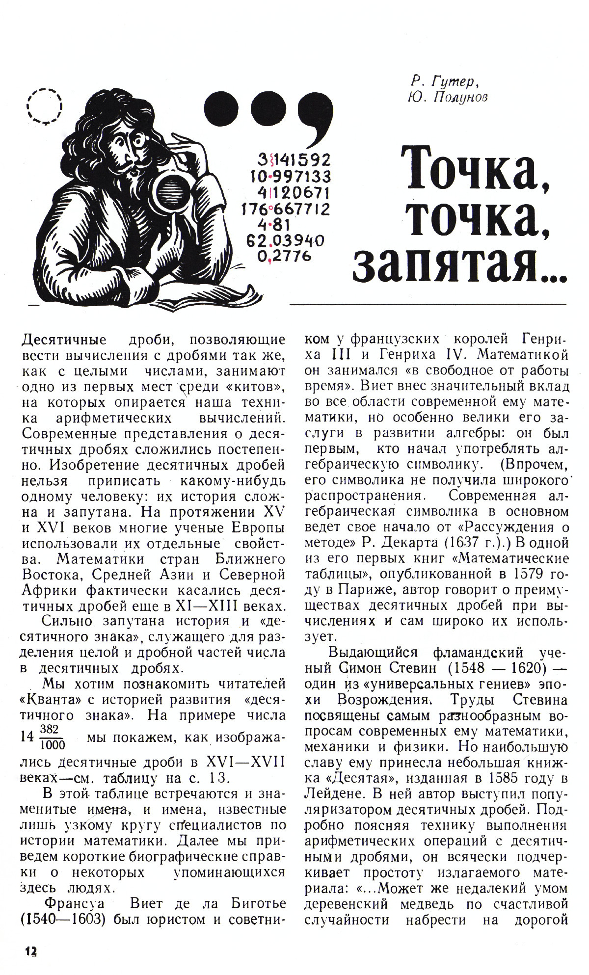 Стр. 12
