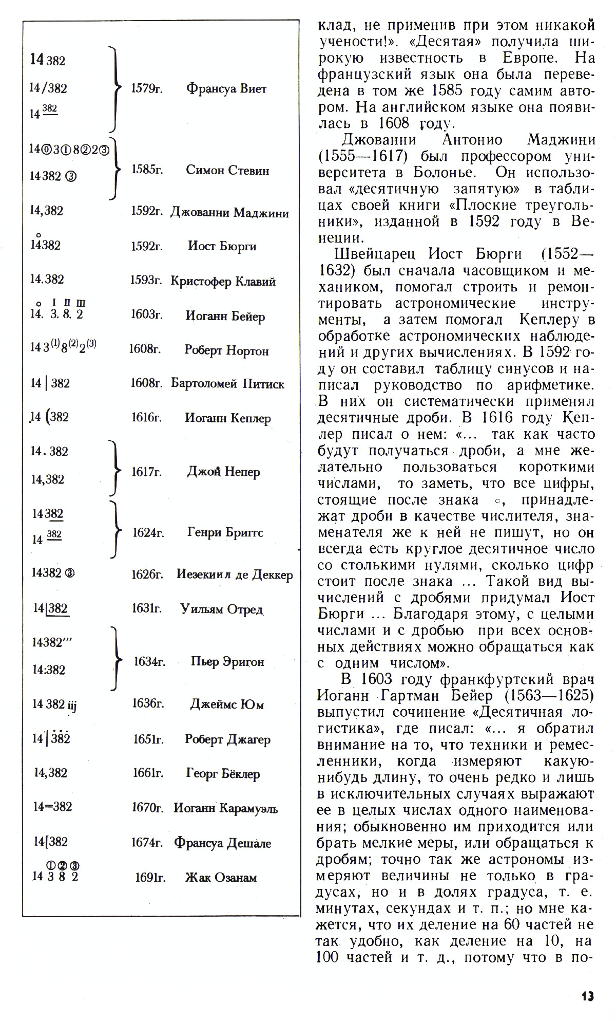 Стр. 13