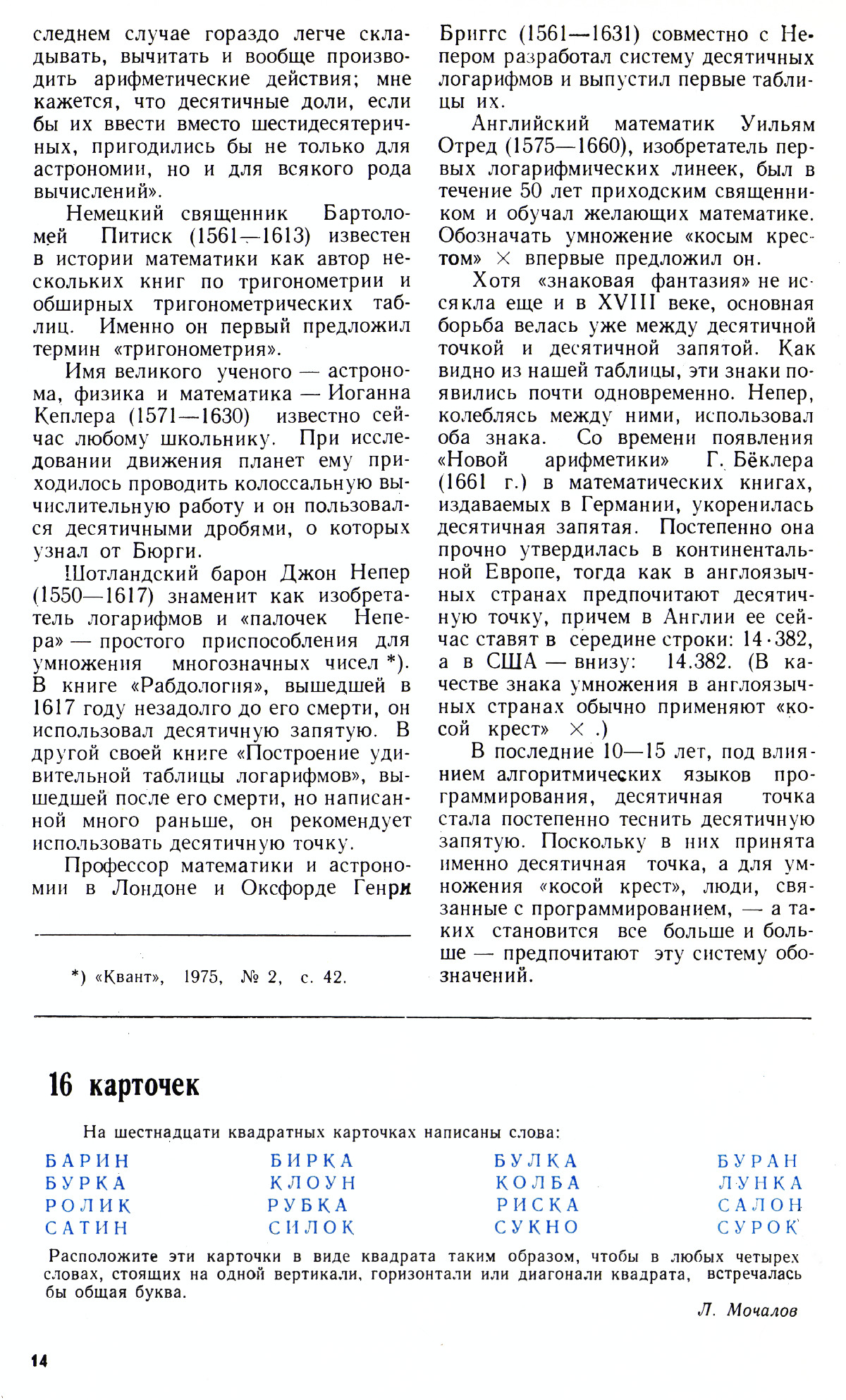 Стр. 14