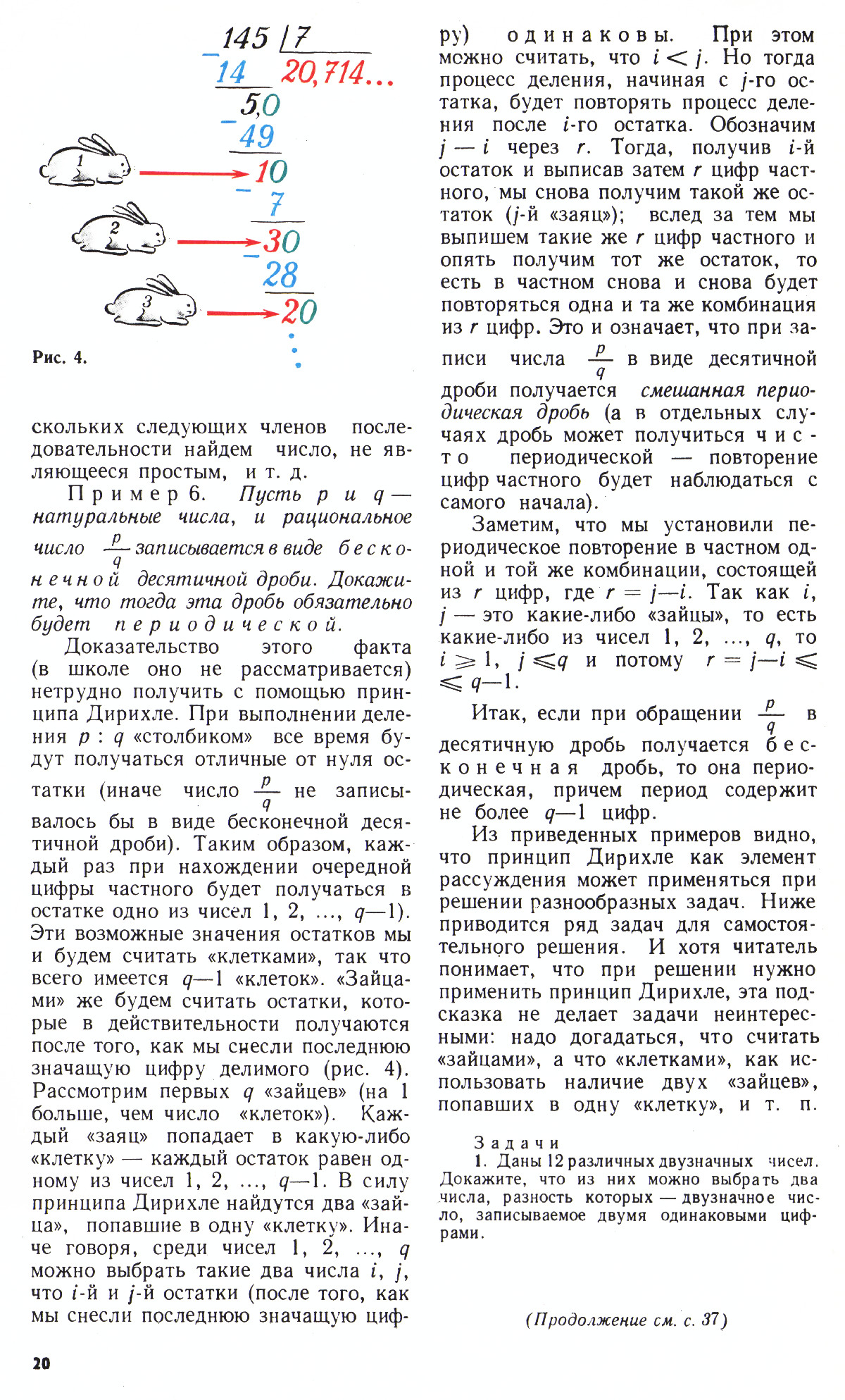 Стр. 20
