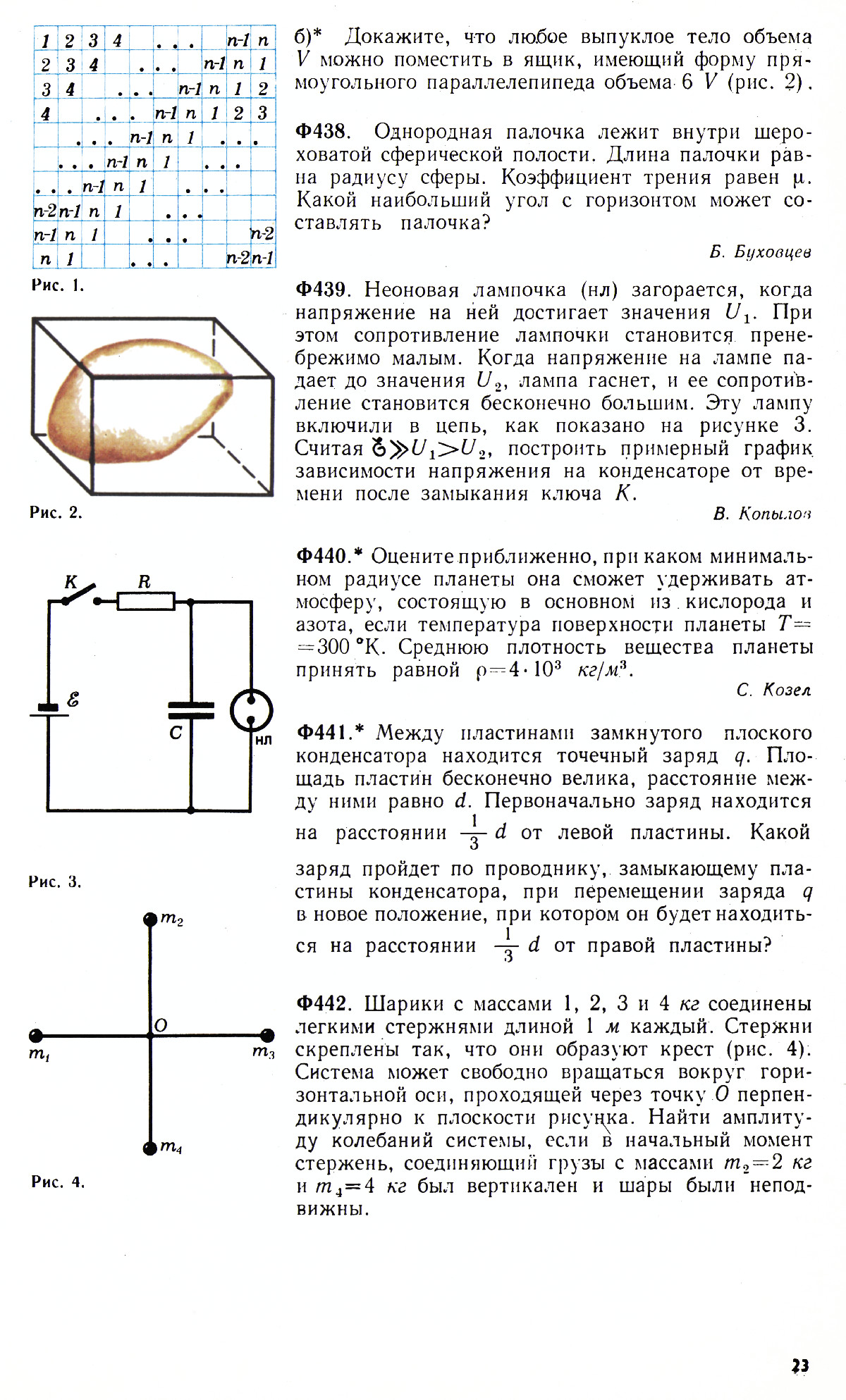 Стр. 23
