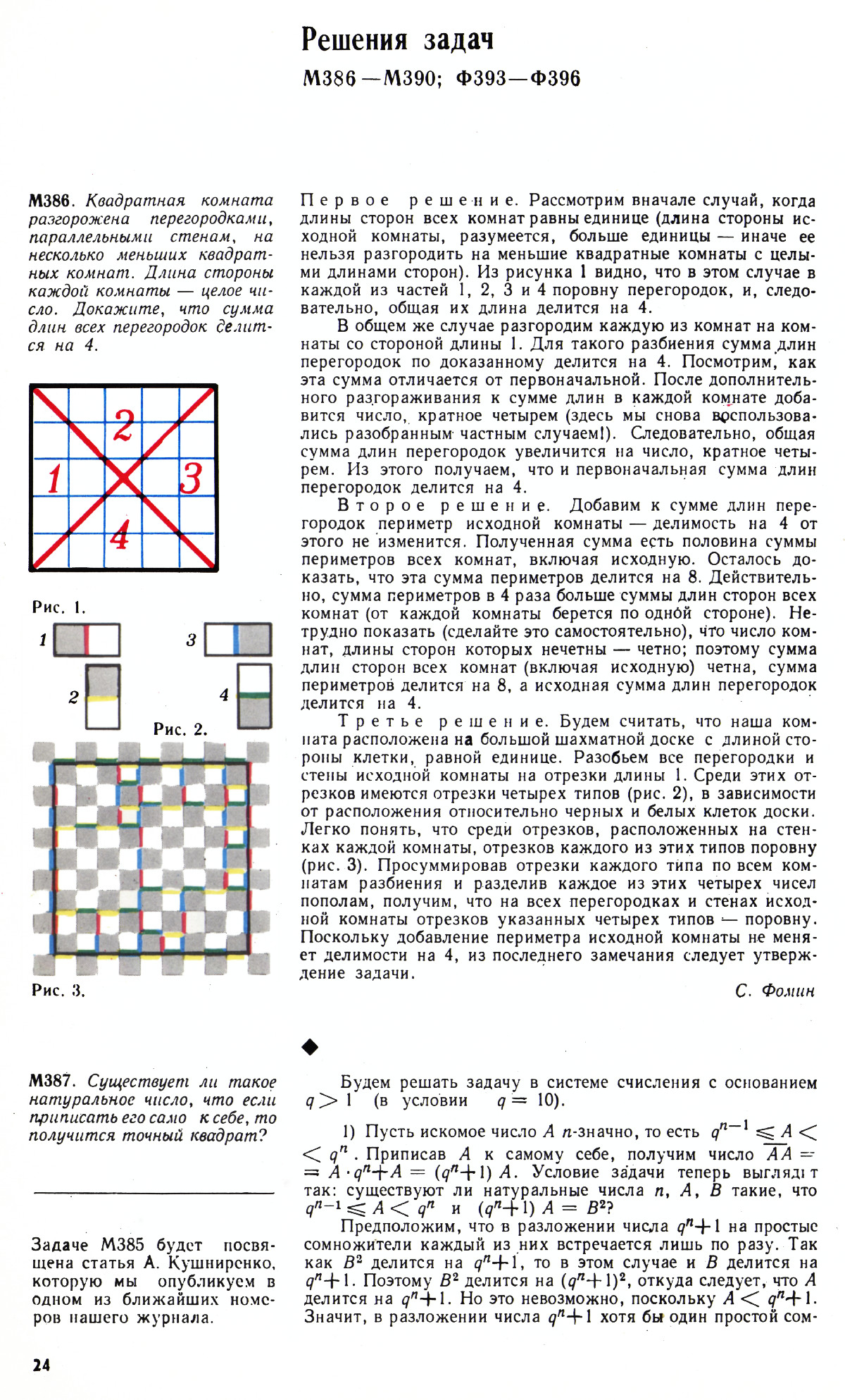 Стр. 24