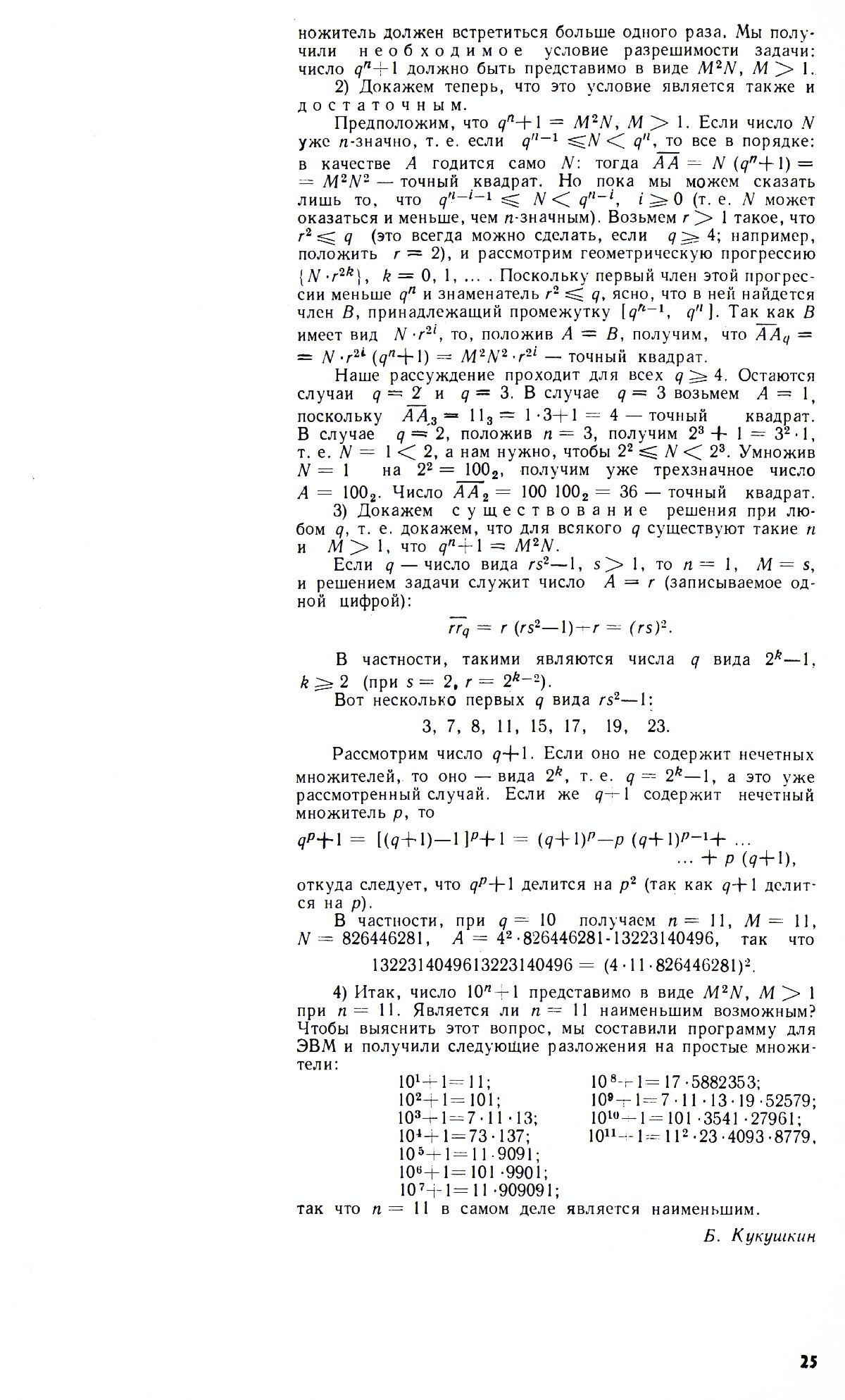Стр. 25
