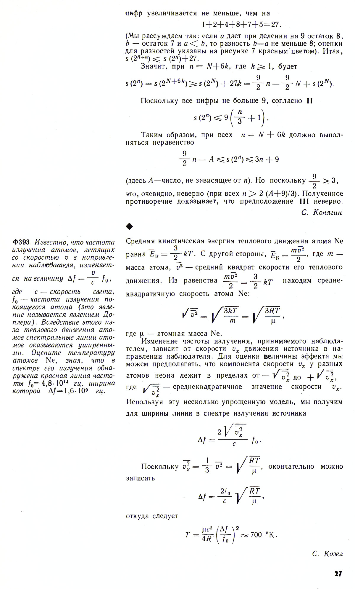 Стр. 27