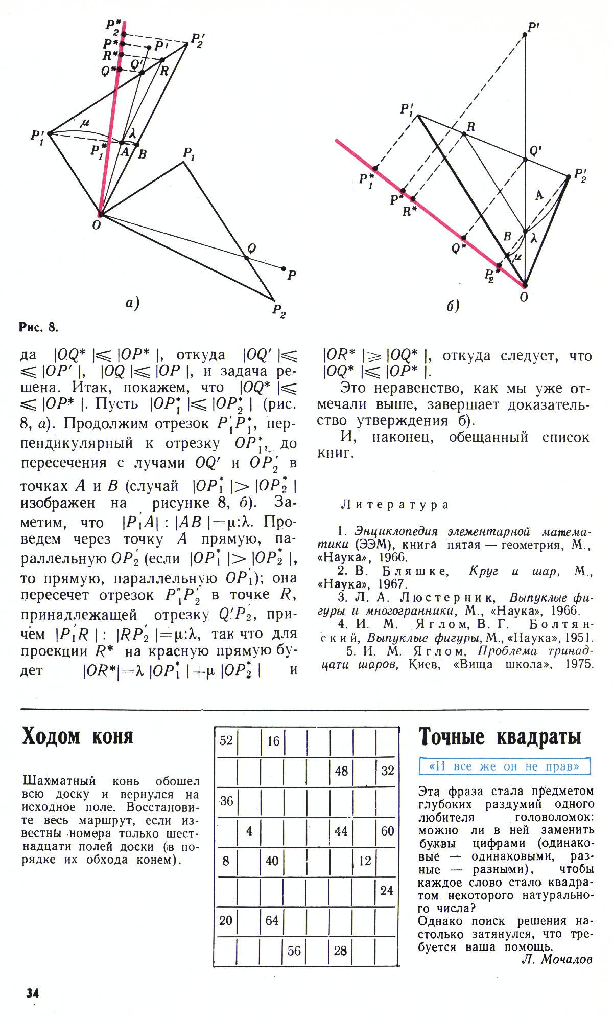 Стр. 34