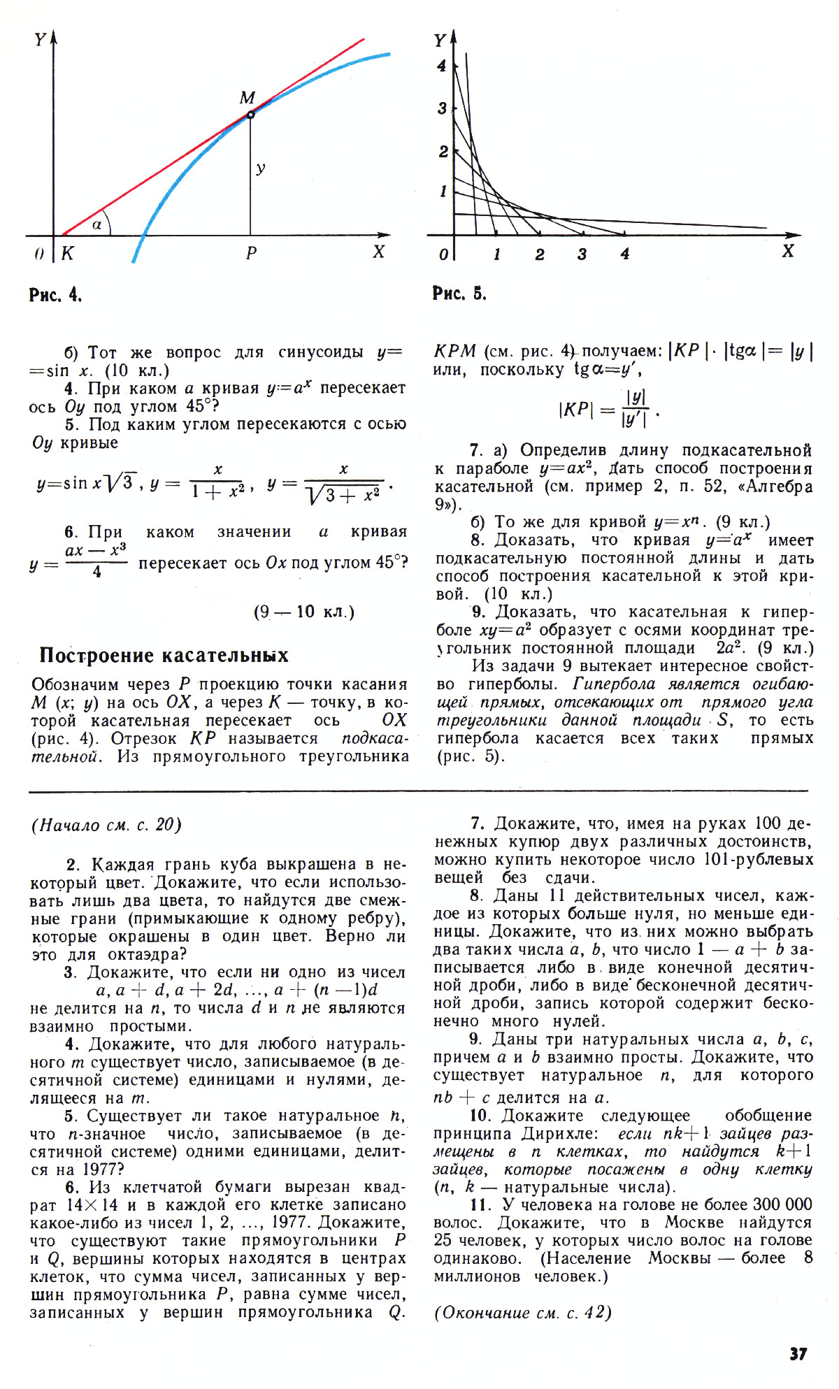 Стр. 37