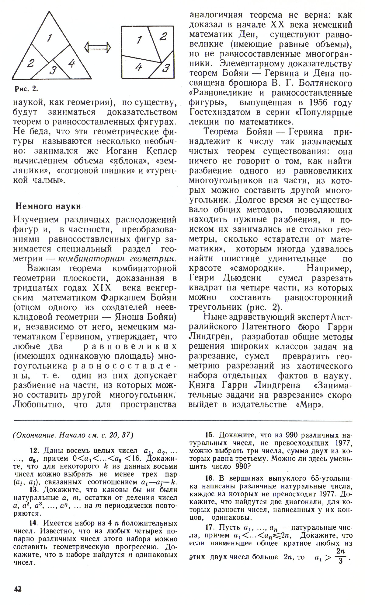 Стр. 42