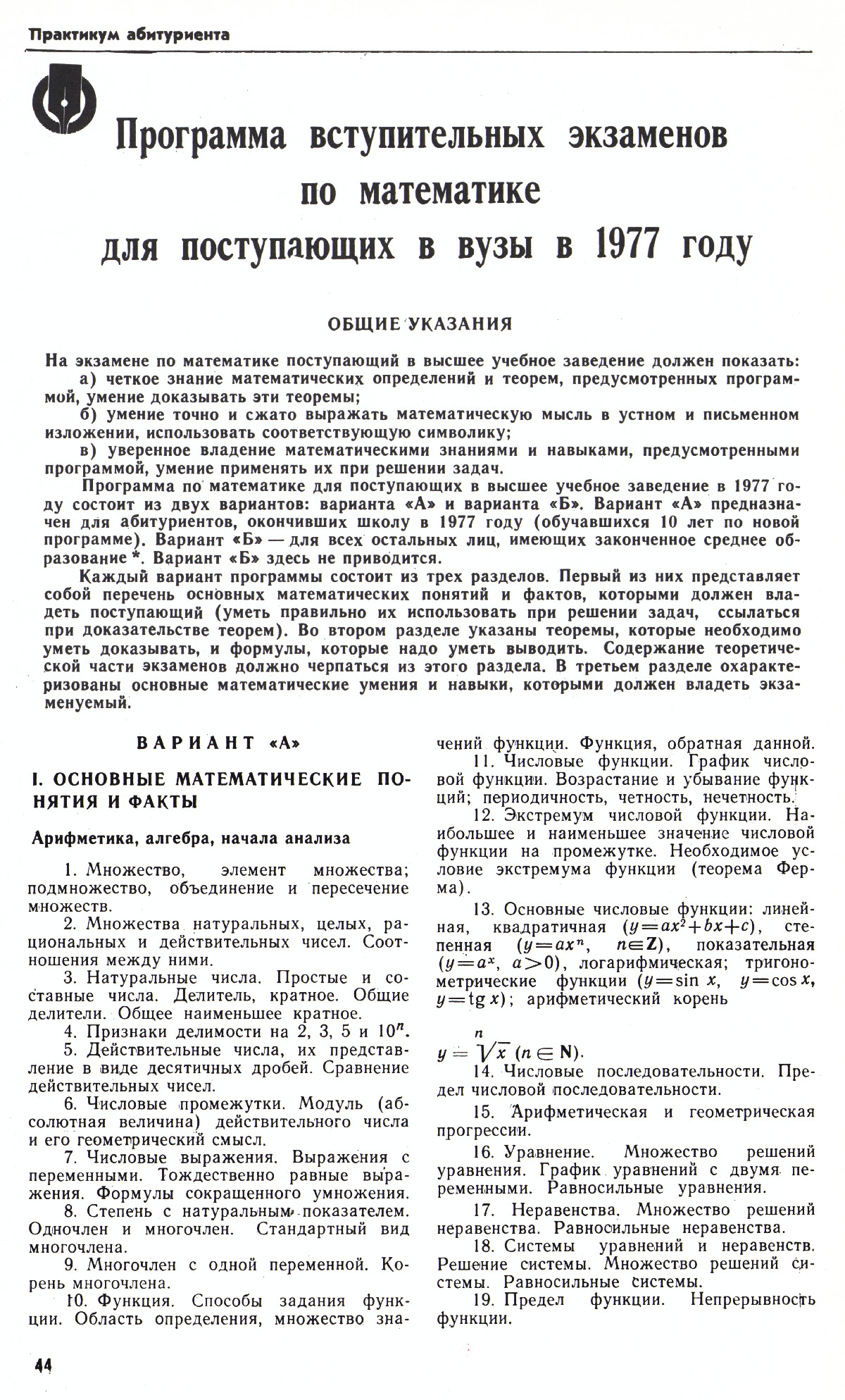 Стр. 44