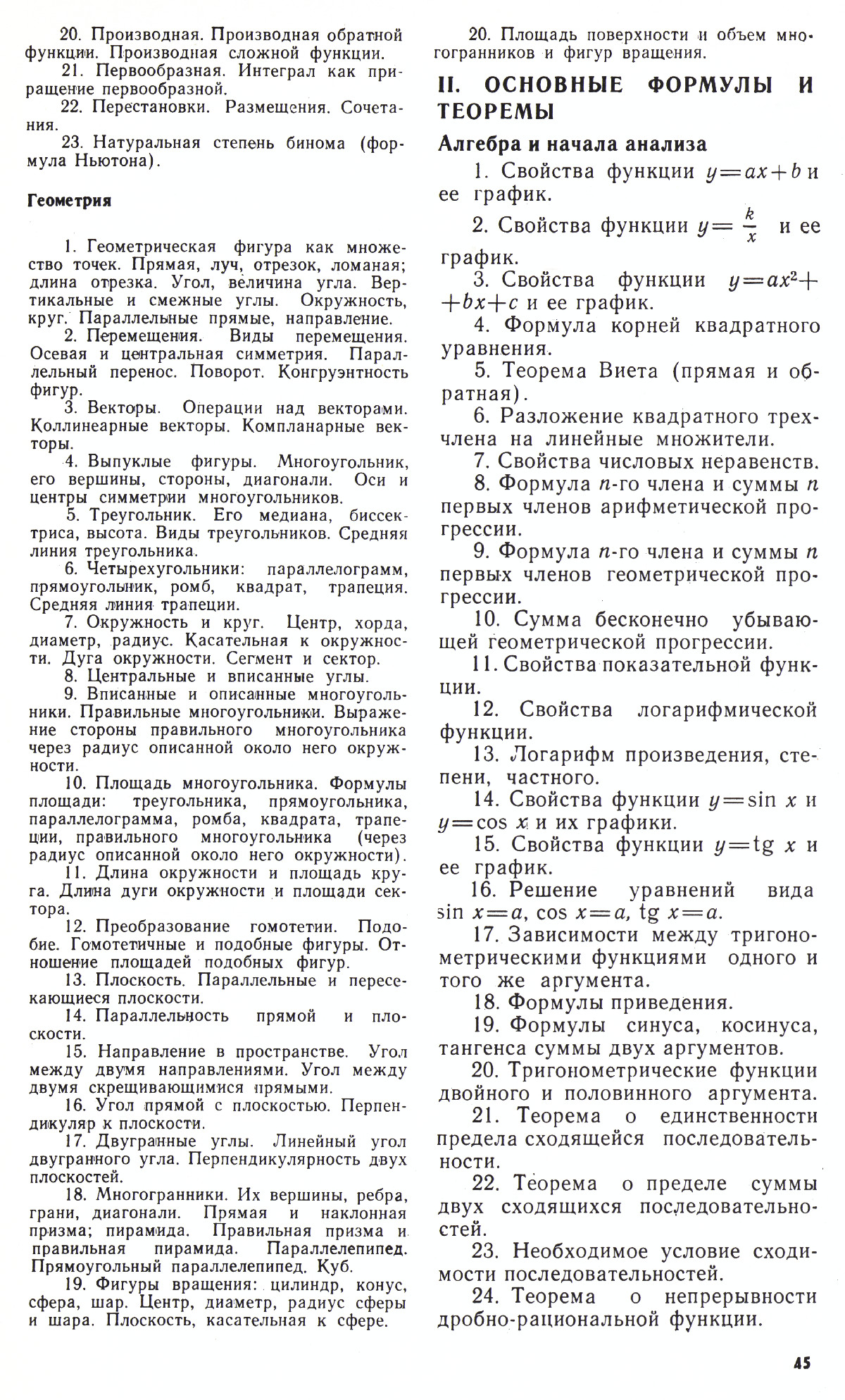 Стр. 45